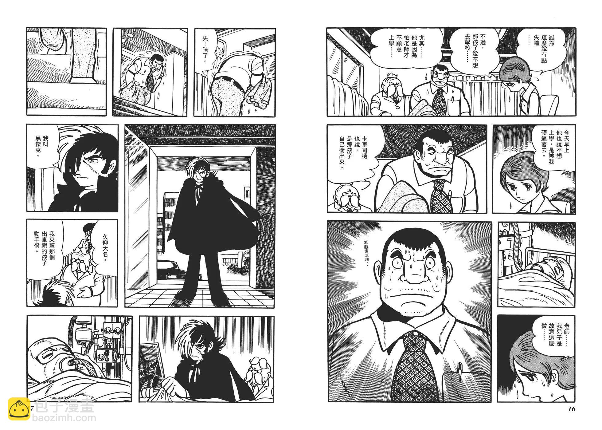 《怪医黑杰克》典藏版09卷 第11页