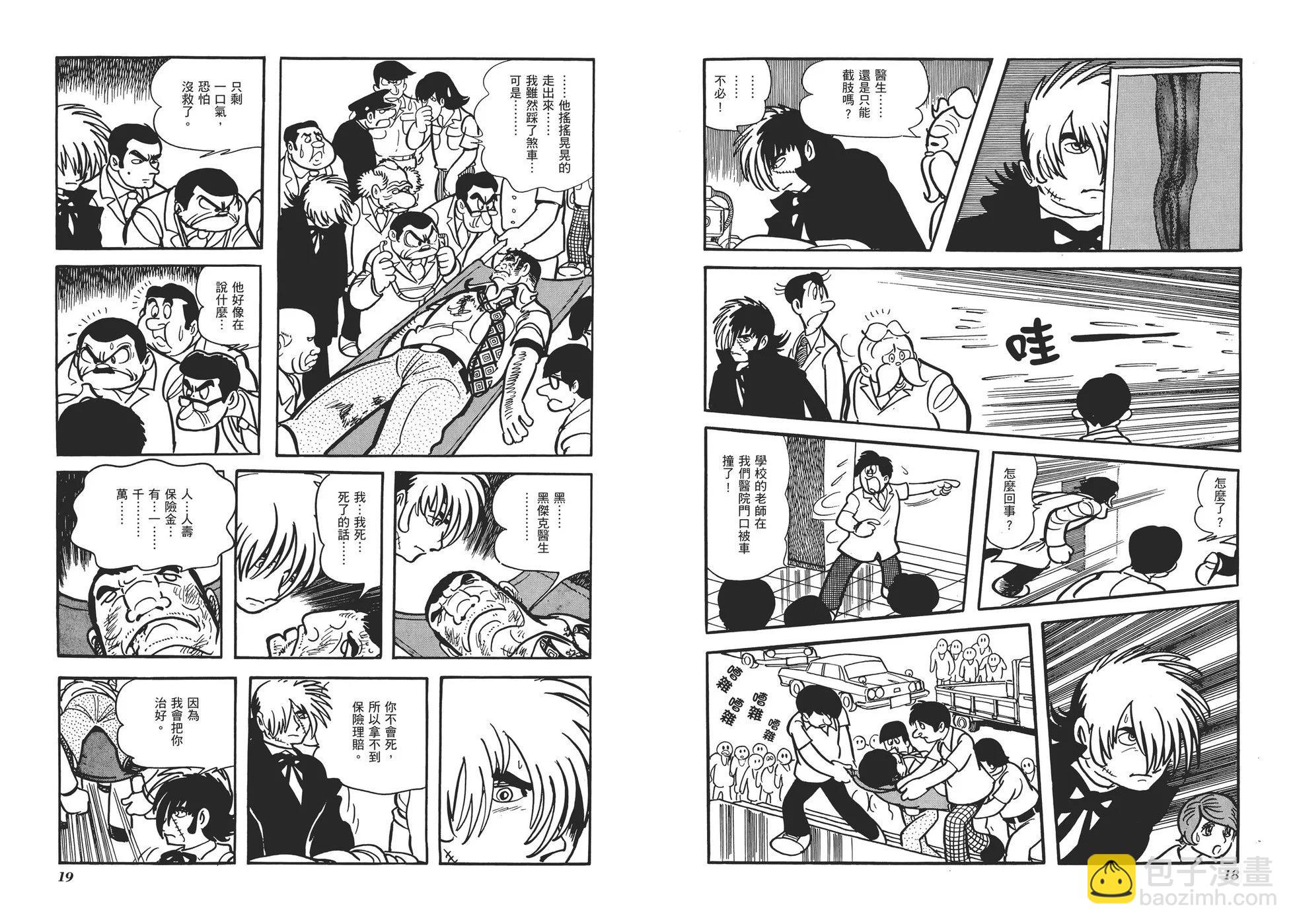 《怪医黑杰克》典藏版09卷 第12页