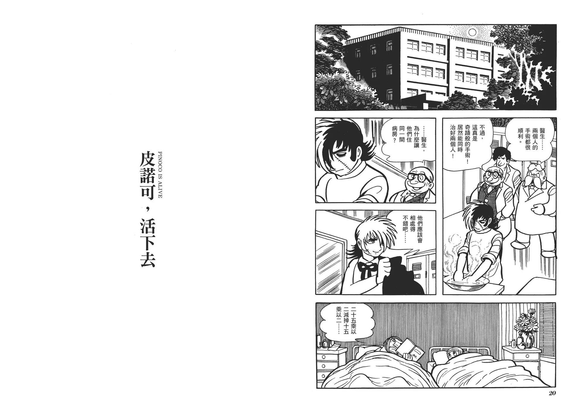 《怪医黑杰克》典藏版09卷 第13页