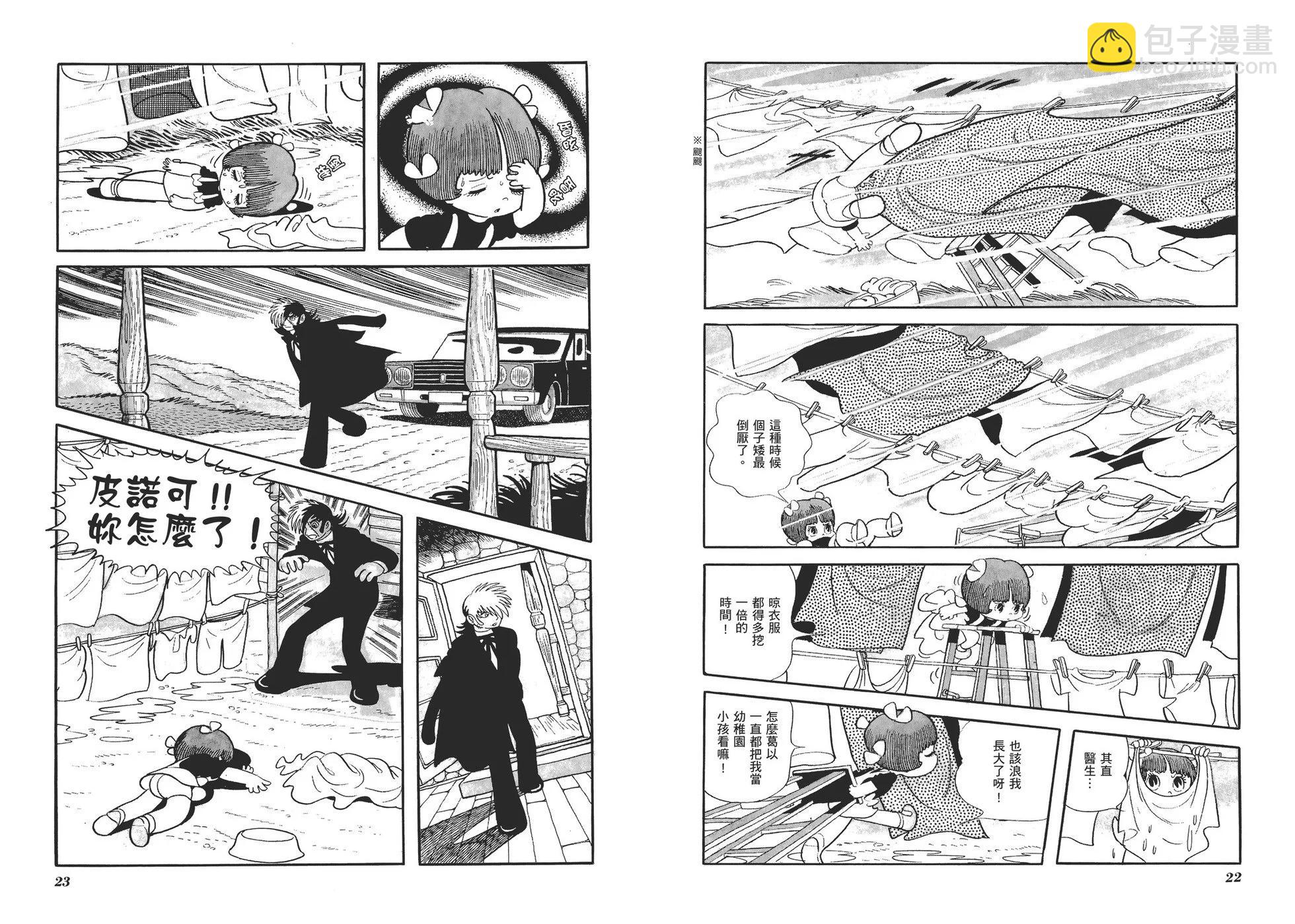 《怪医黑杰克》典藏版09卷 第14页