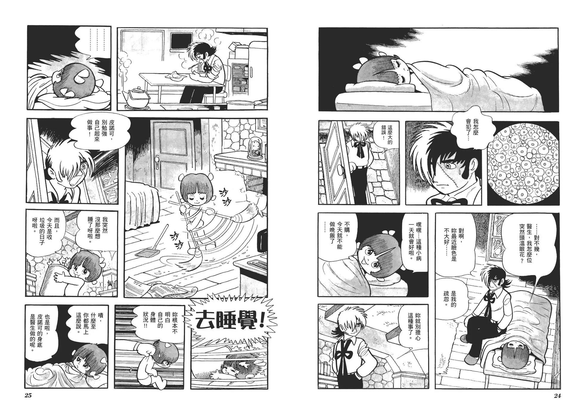 《怪医黑杰克》典藏版09卷 第15页