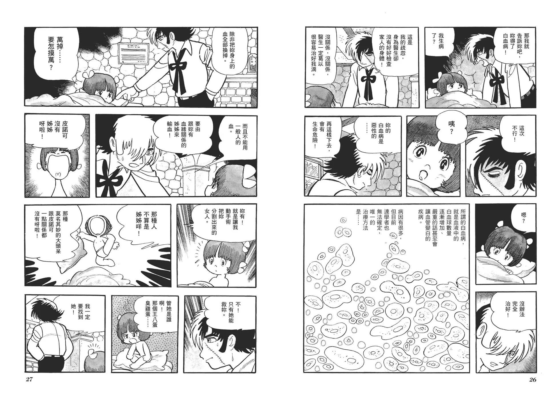 《怪医黑杰克》典藏版09卷 第16页