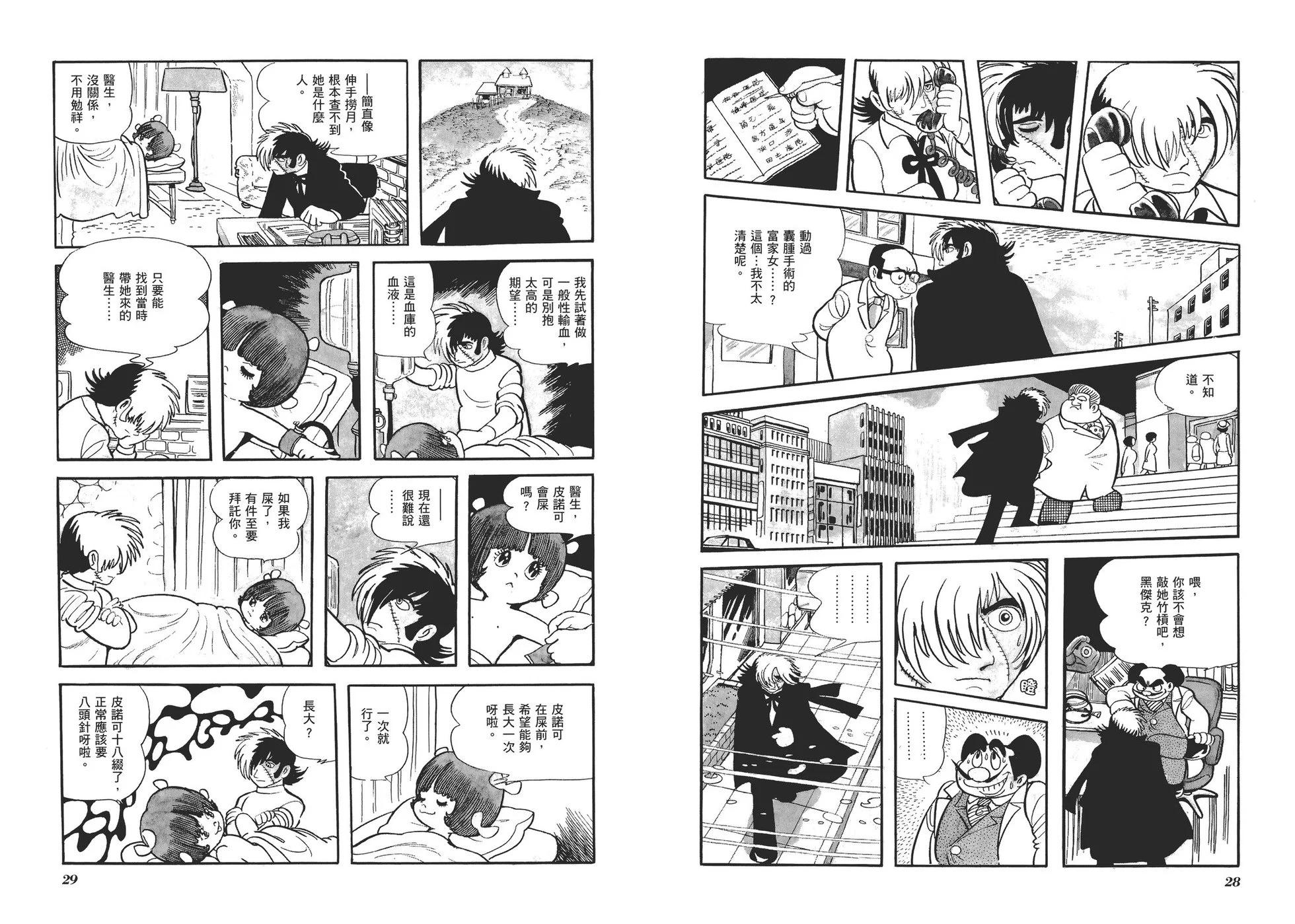 《怪医黑杰克》典藏版09卷 第17页