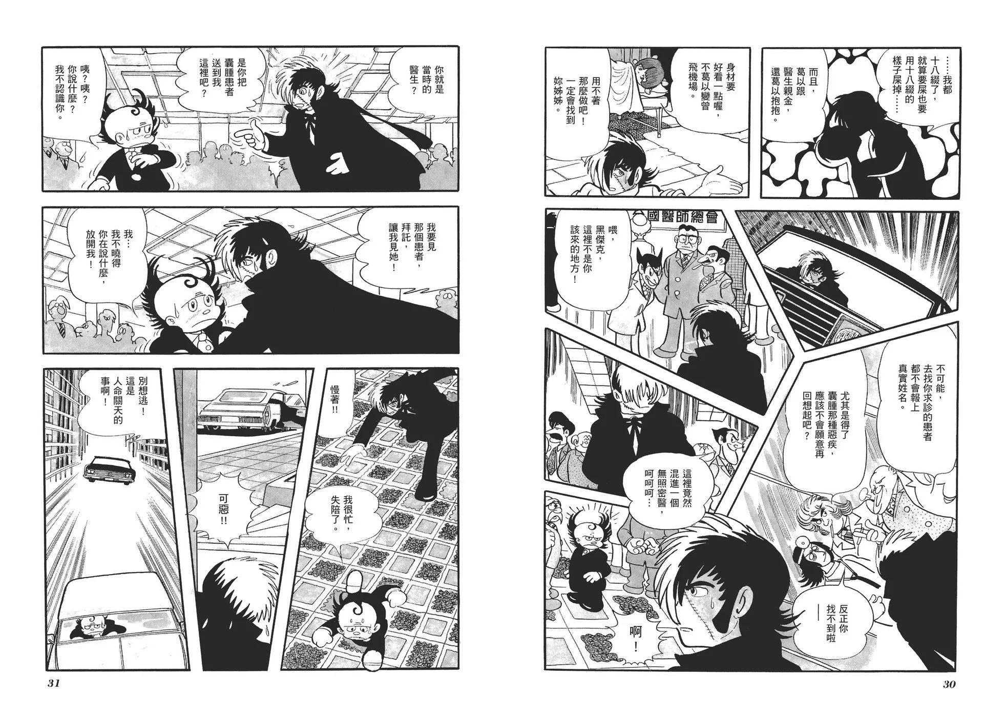 《怪医黑杰克》典藏版09卷 第18页