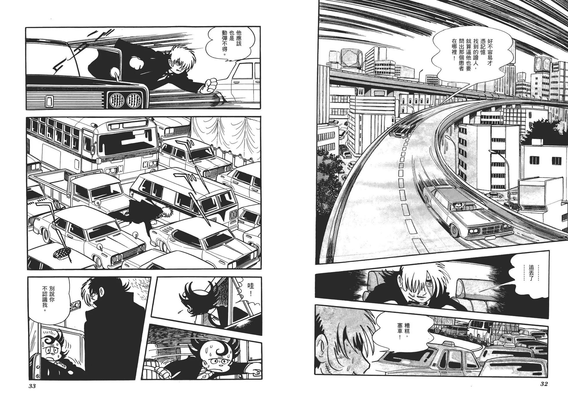 《怪医黑杰克》典藏版09卷 第19页