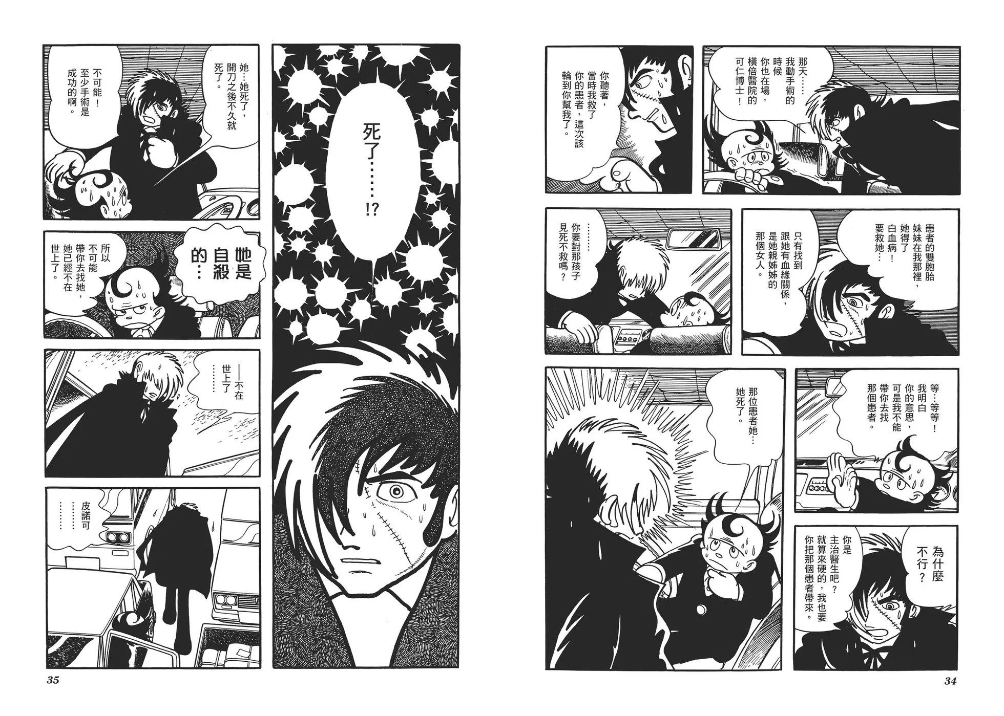 《怪医黑杰克》典藏版09卷 第20页