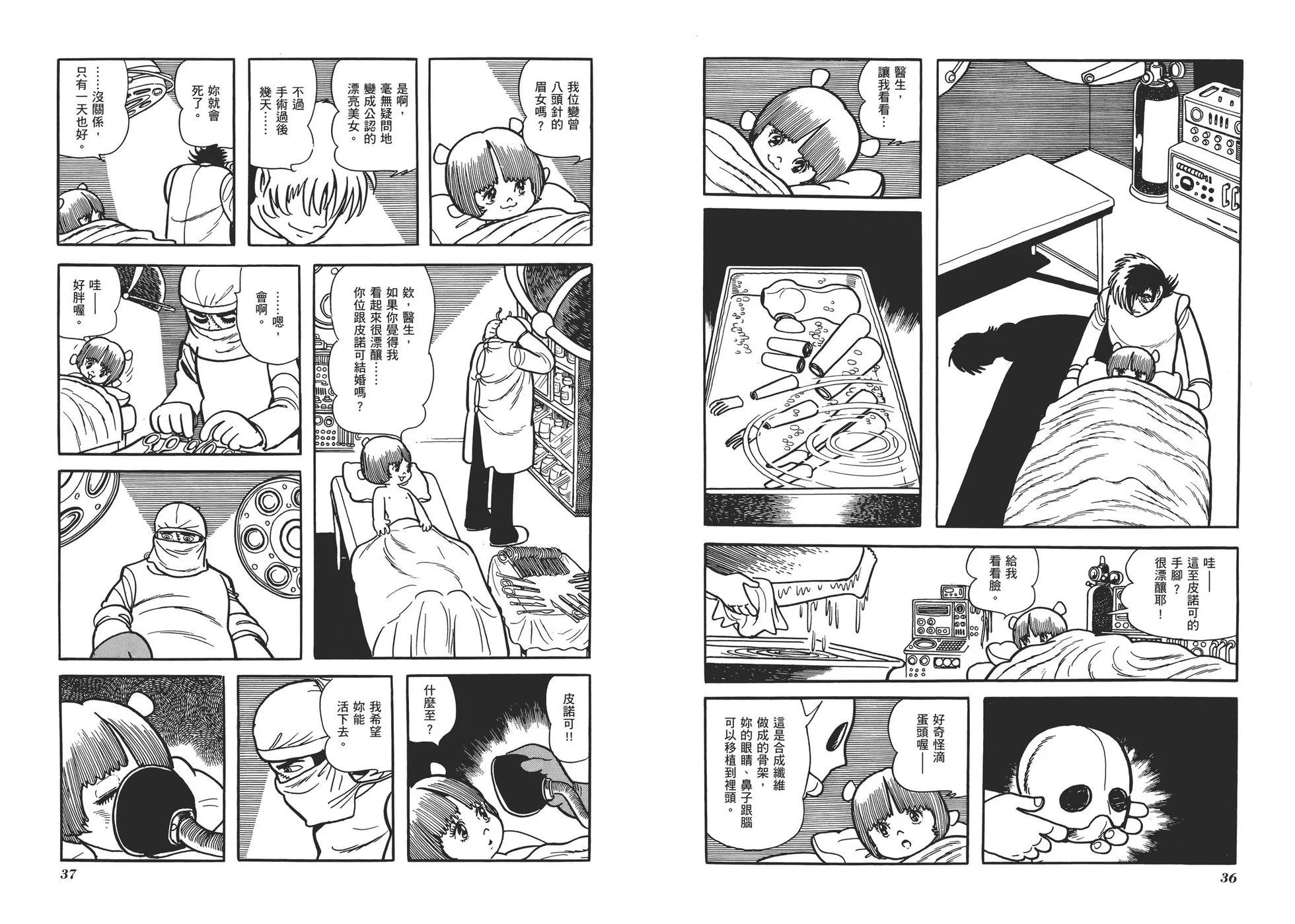 《怪医黑杰克》典藏版09卷 第21页