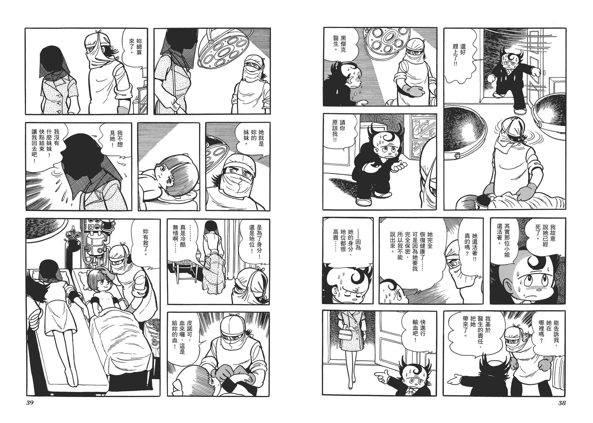《怪医黑杰克》典藏版09卷 第22页