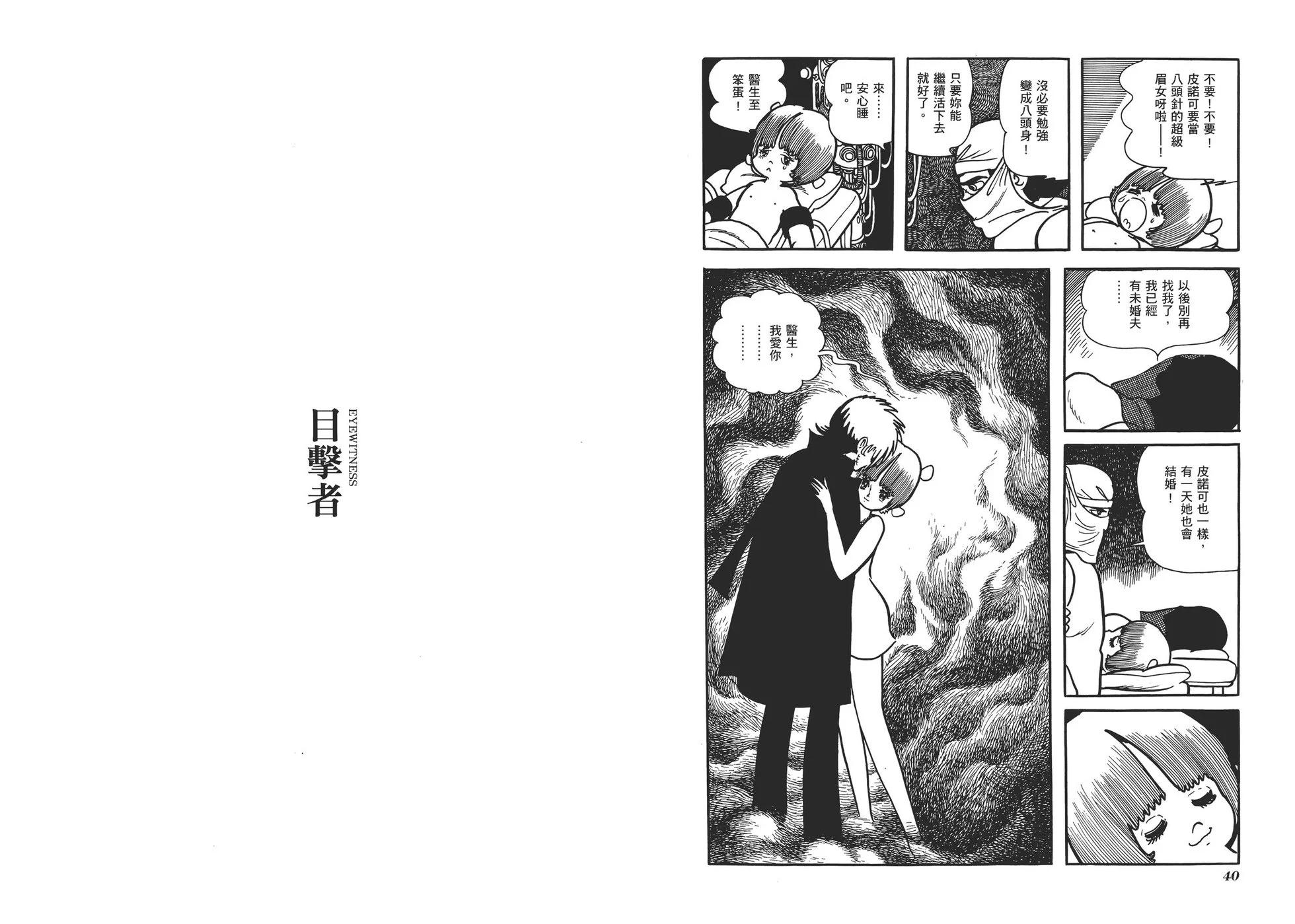 《怪医黑杰克》典藏版09卷 第23页