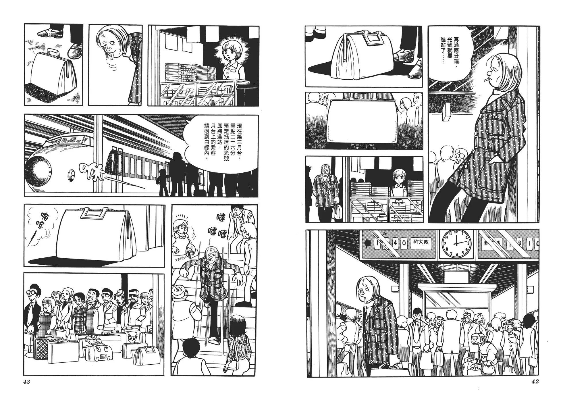 《怪医黑杰克》典藏版09卷 第24页