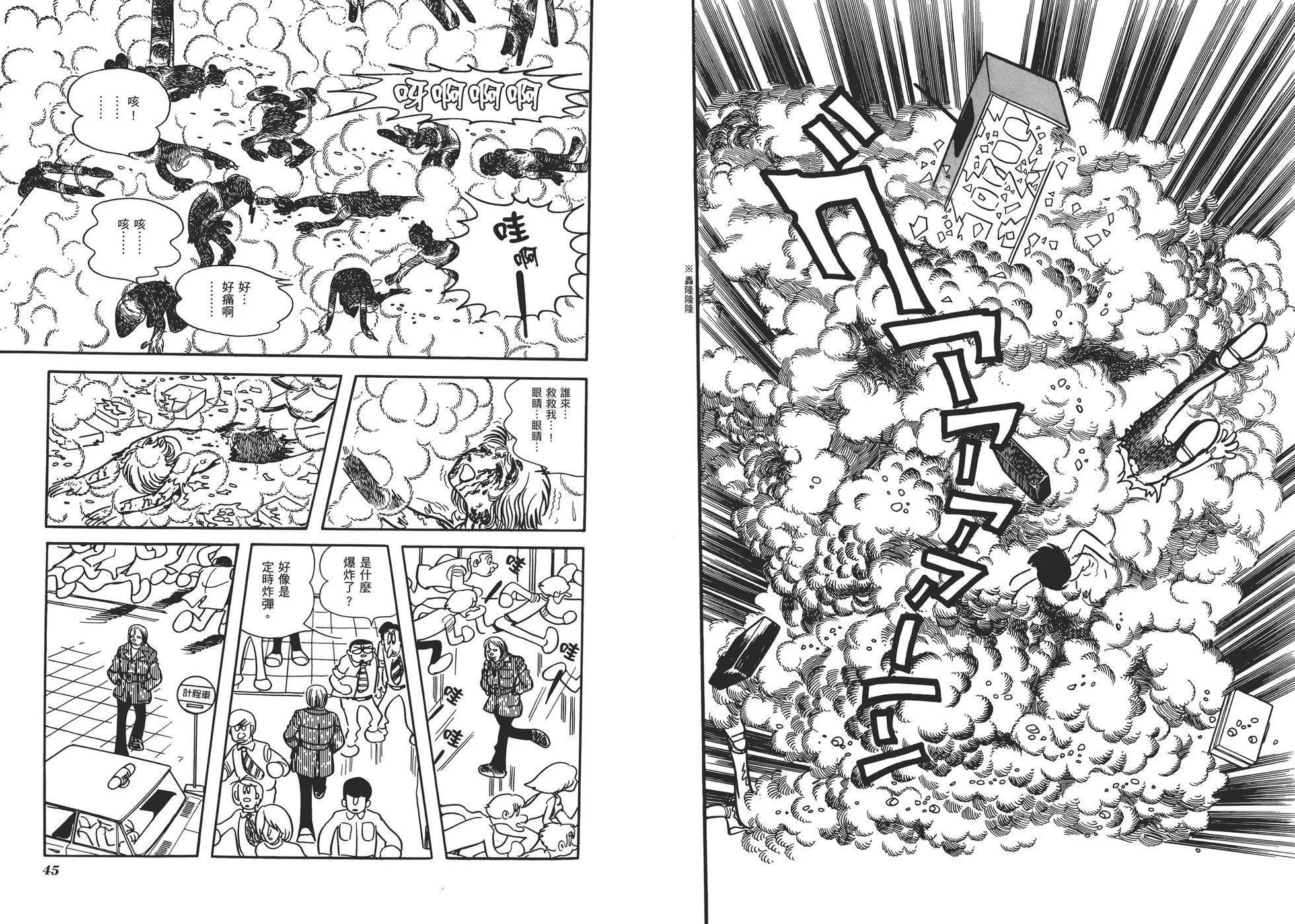 《怪医黑杰克》典藏版09卷 第25页
