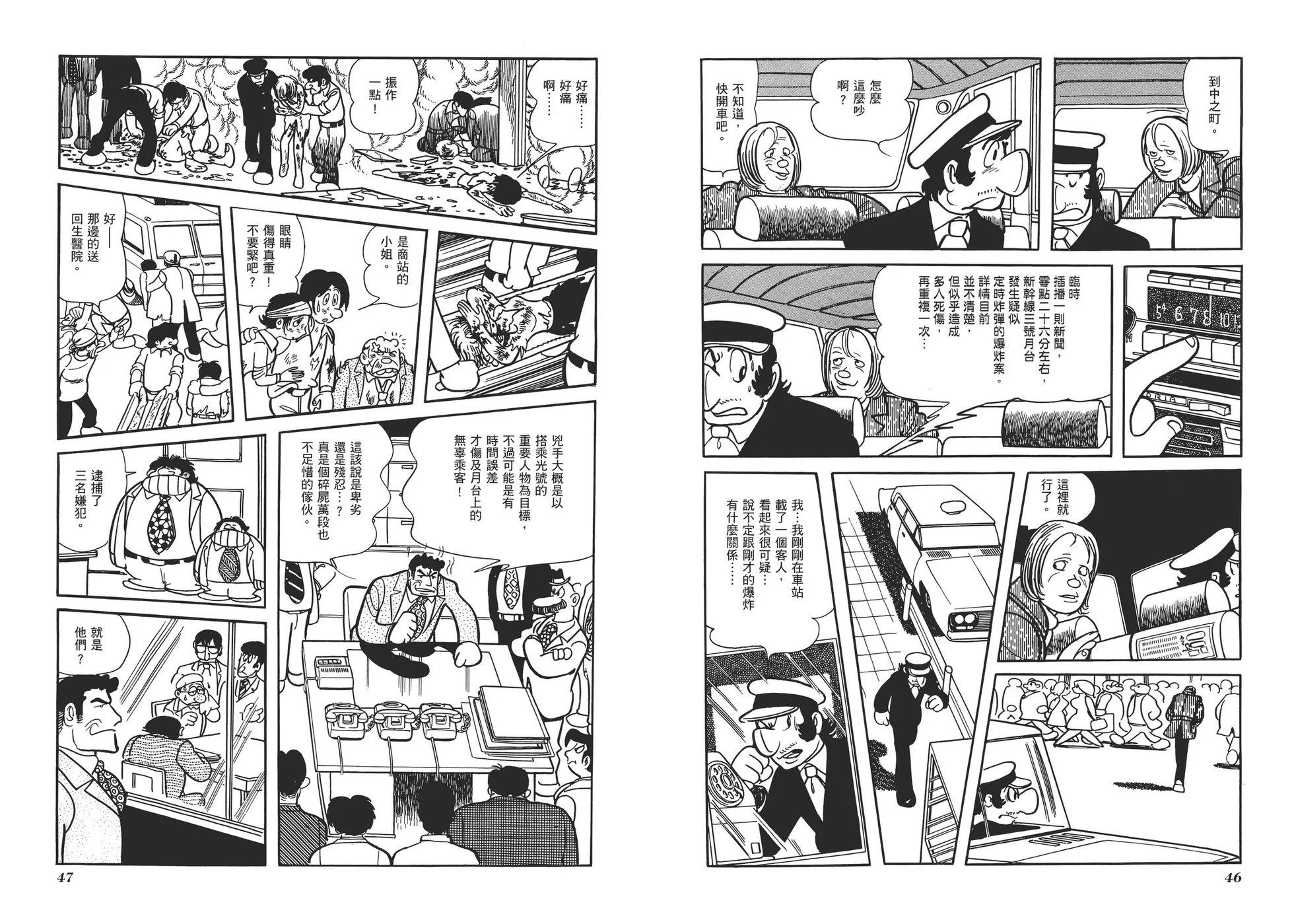 《怪医黑杰克》典藏版09卷 第26页