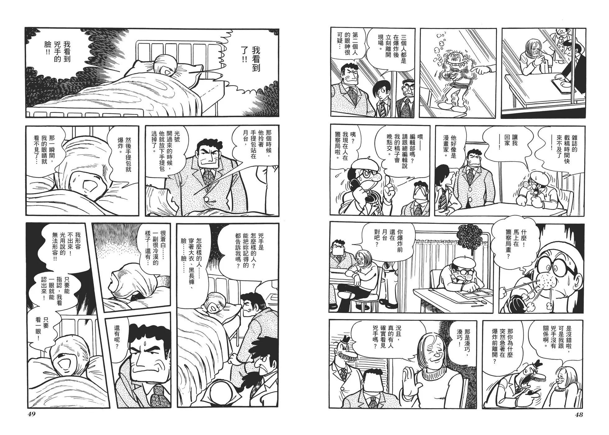 《怪医黑杰克》典藏版09卷 第27页