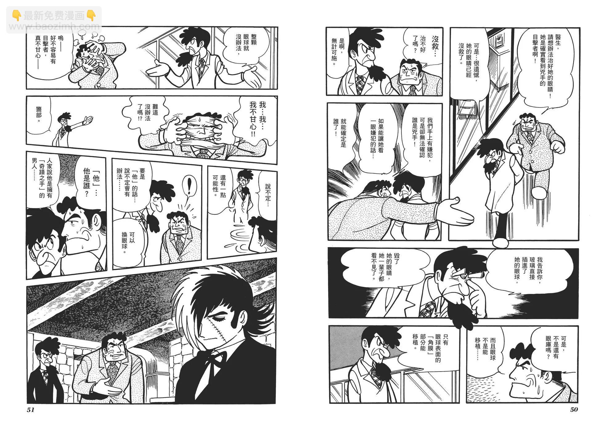 《怪医黑杰克》典藏版09卷 第28页
