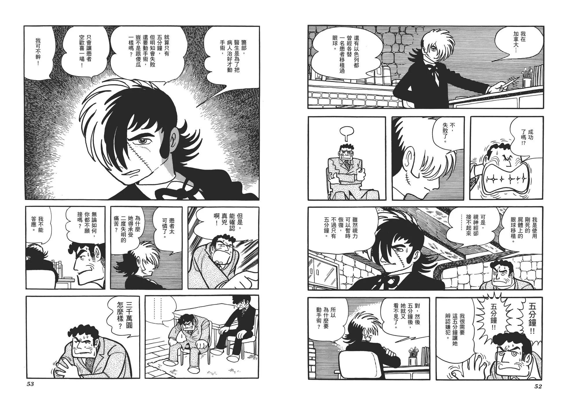 《怪医黑杰克》典藏版09卷 第29页
