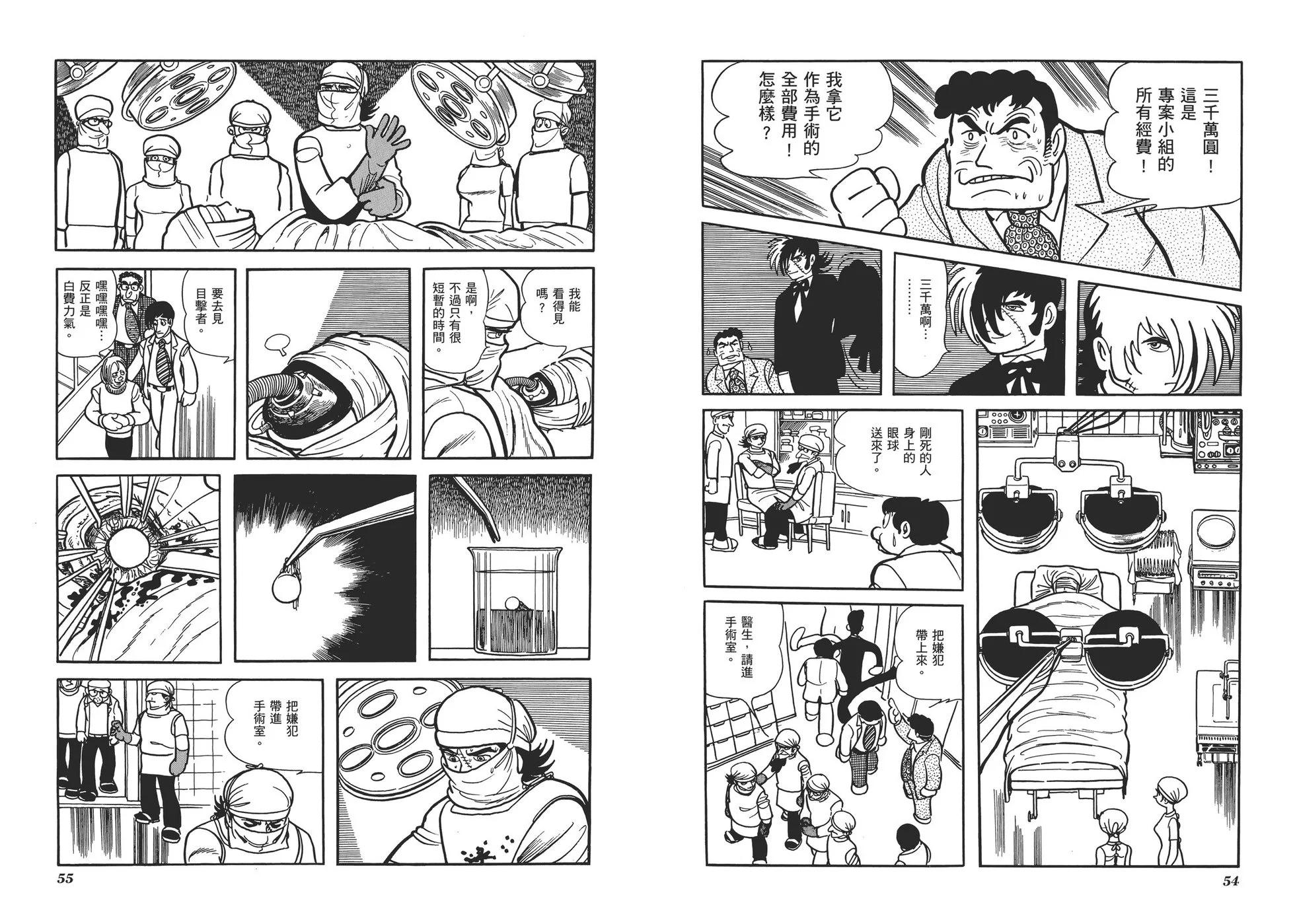 《怪医黑杰克》典藏版09卷 第30页