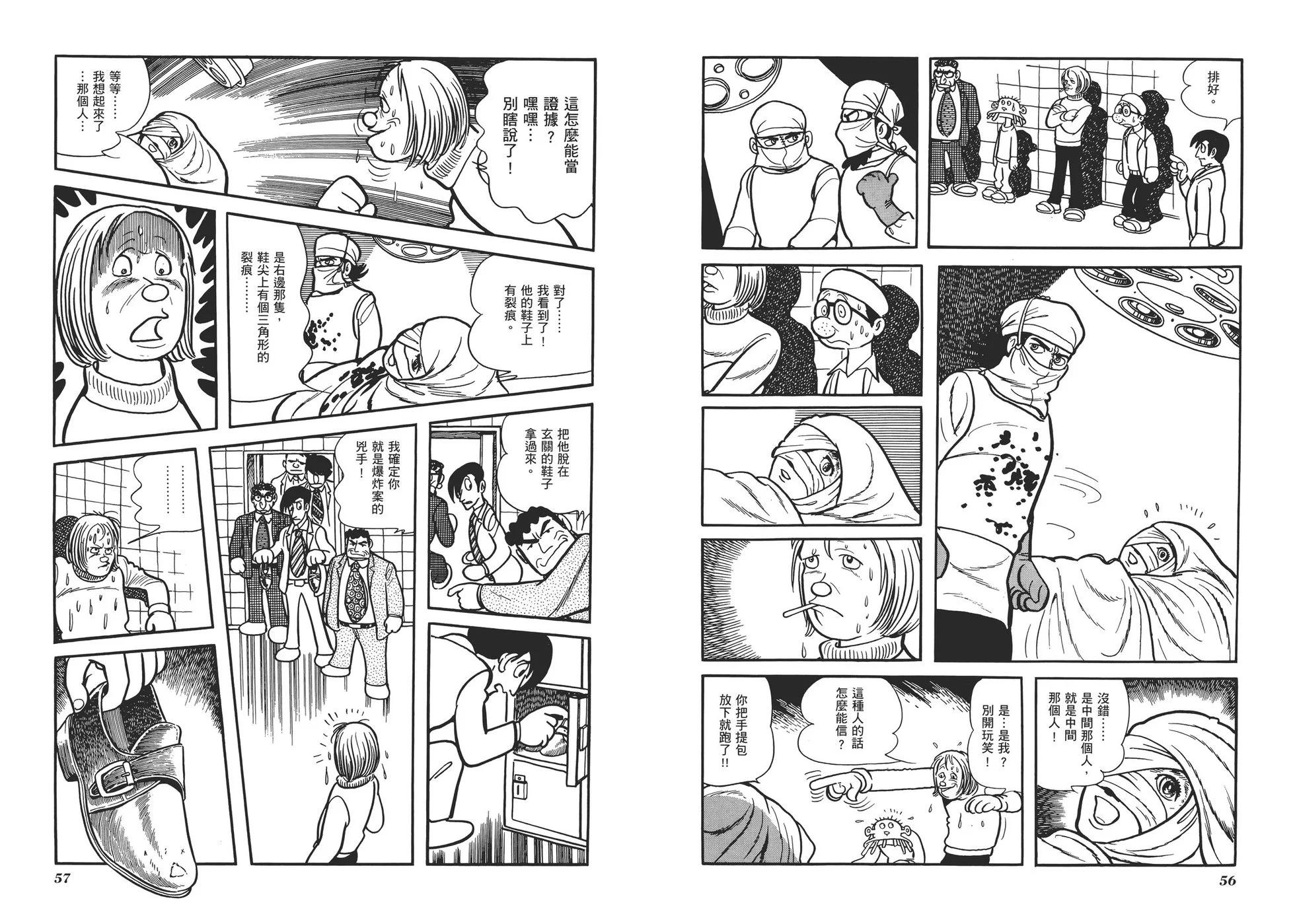 《怪医黑杰克》典藏版09卷 第31页