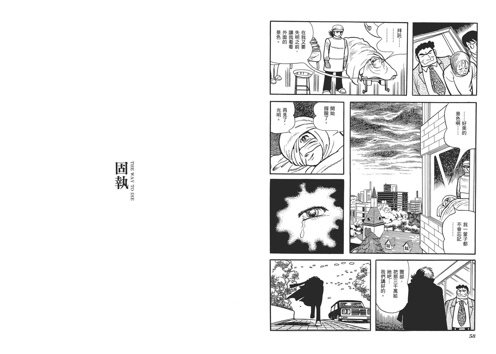 《怪医黑杰克》典藏版09卷 第32页
