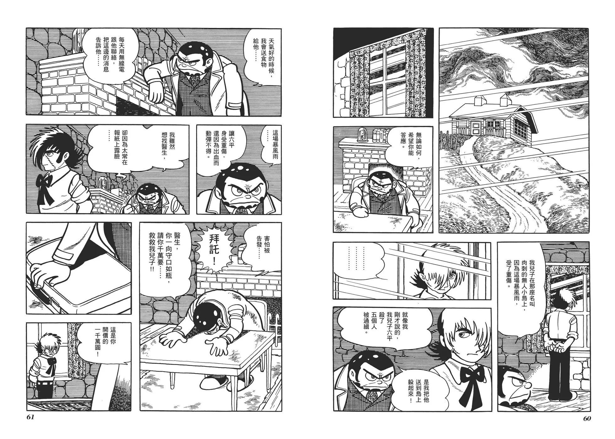 《怪医黑杰克》典藏版09卷 第33页