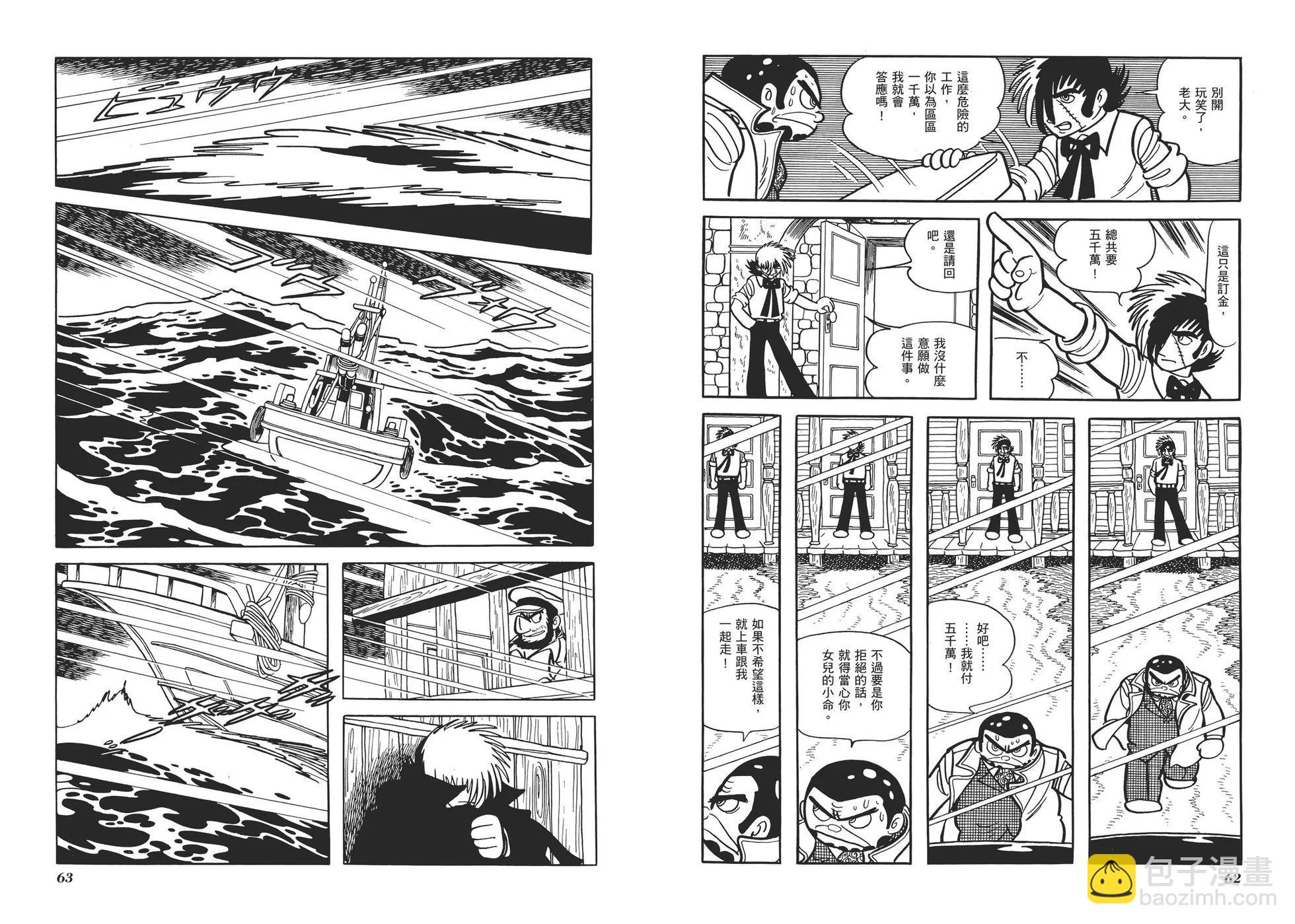 《怪医黑杰克》典藏版09卷 第34页