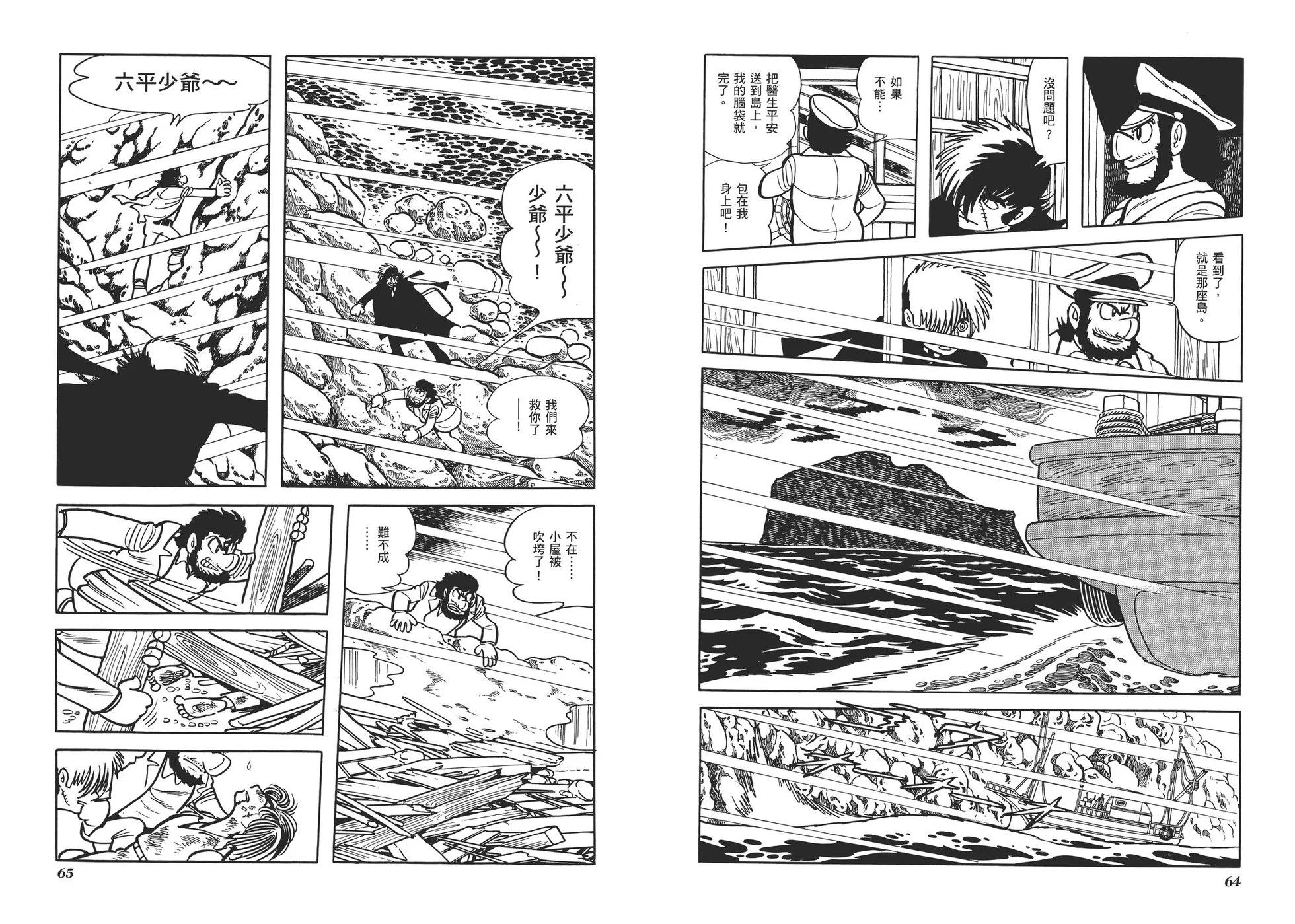 《怪医黑杰克》典藏版09卷 第35页