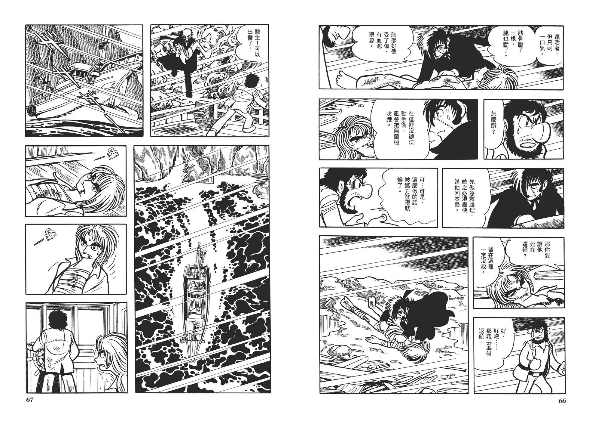 《怪医黑杰克》典藏版09卷 第36页