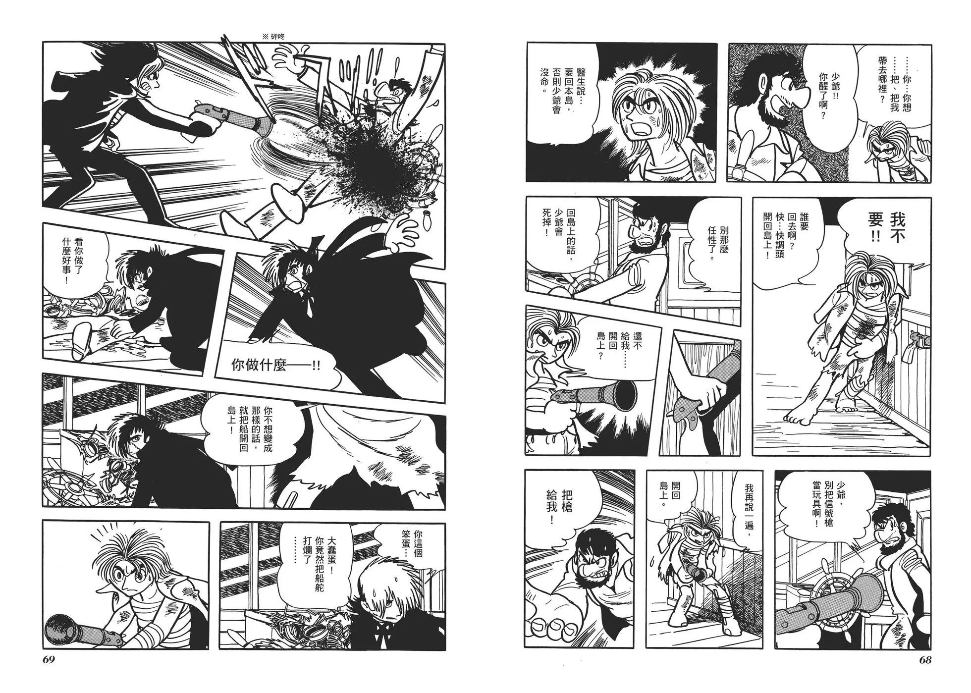 《怪医黑杰克》典藏版09卷 第37页