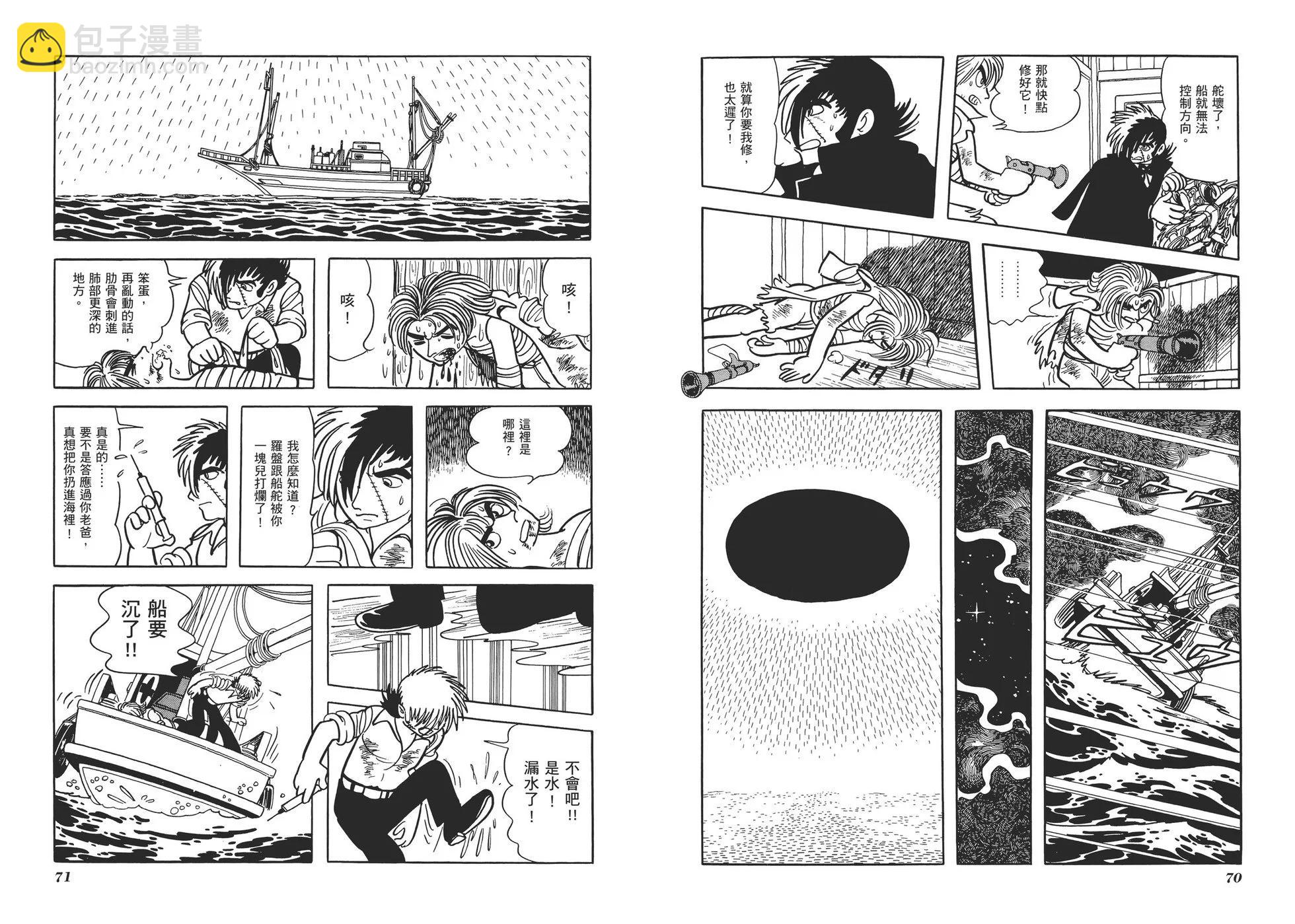 《怪医黑杰克》典藏版09卷 第38页