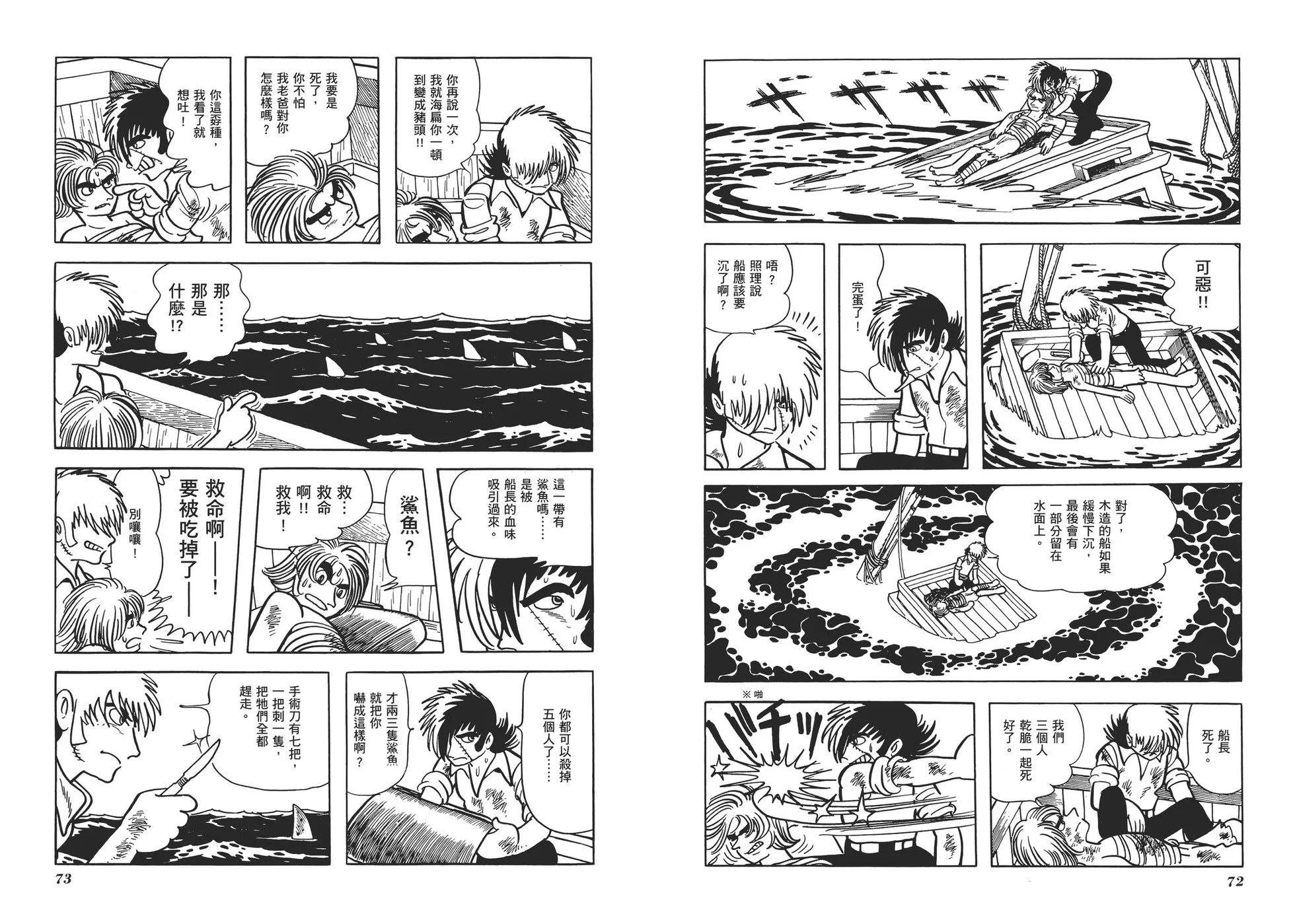 《怪医黑杰克》典藏版09卷 第39页