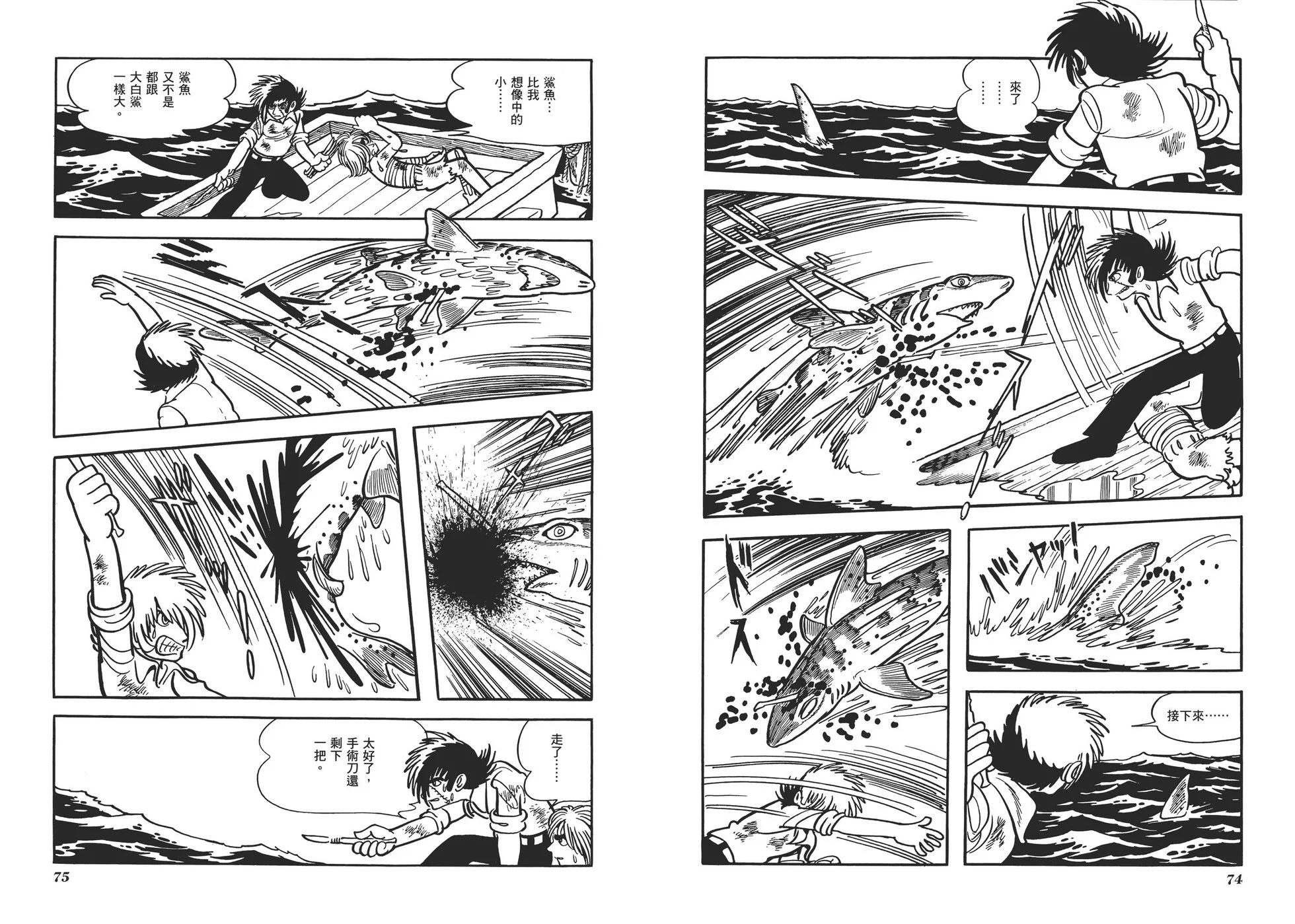 《怪医黑杰克》典藏版09卷 第40页