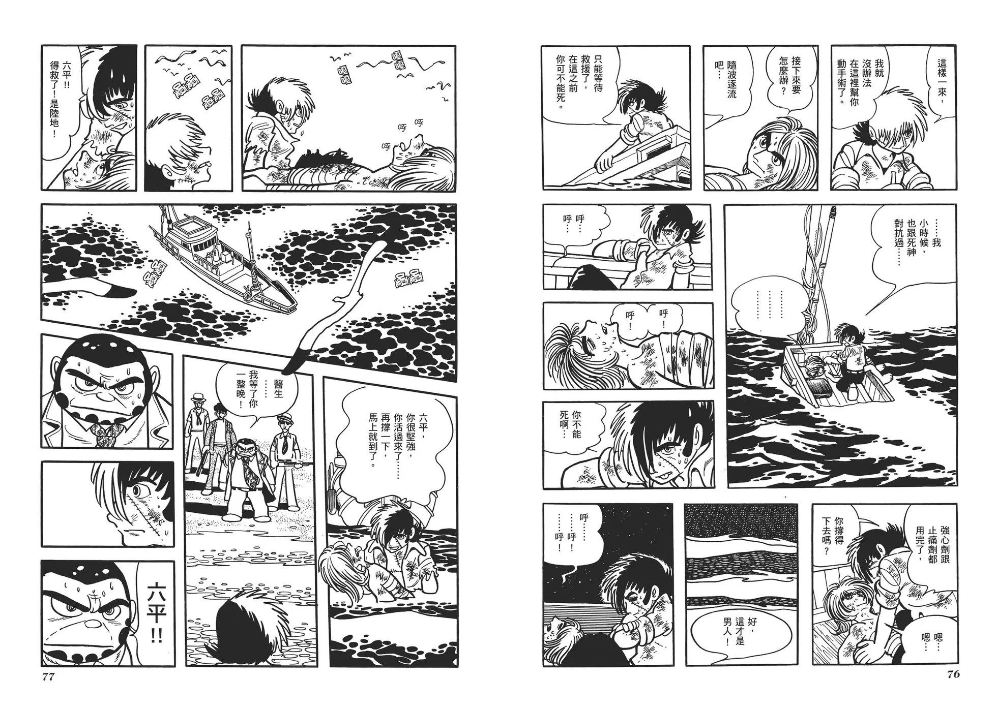 《怪医黑杰克》典藏版09卷 第41页