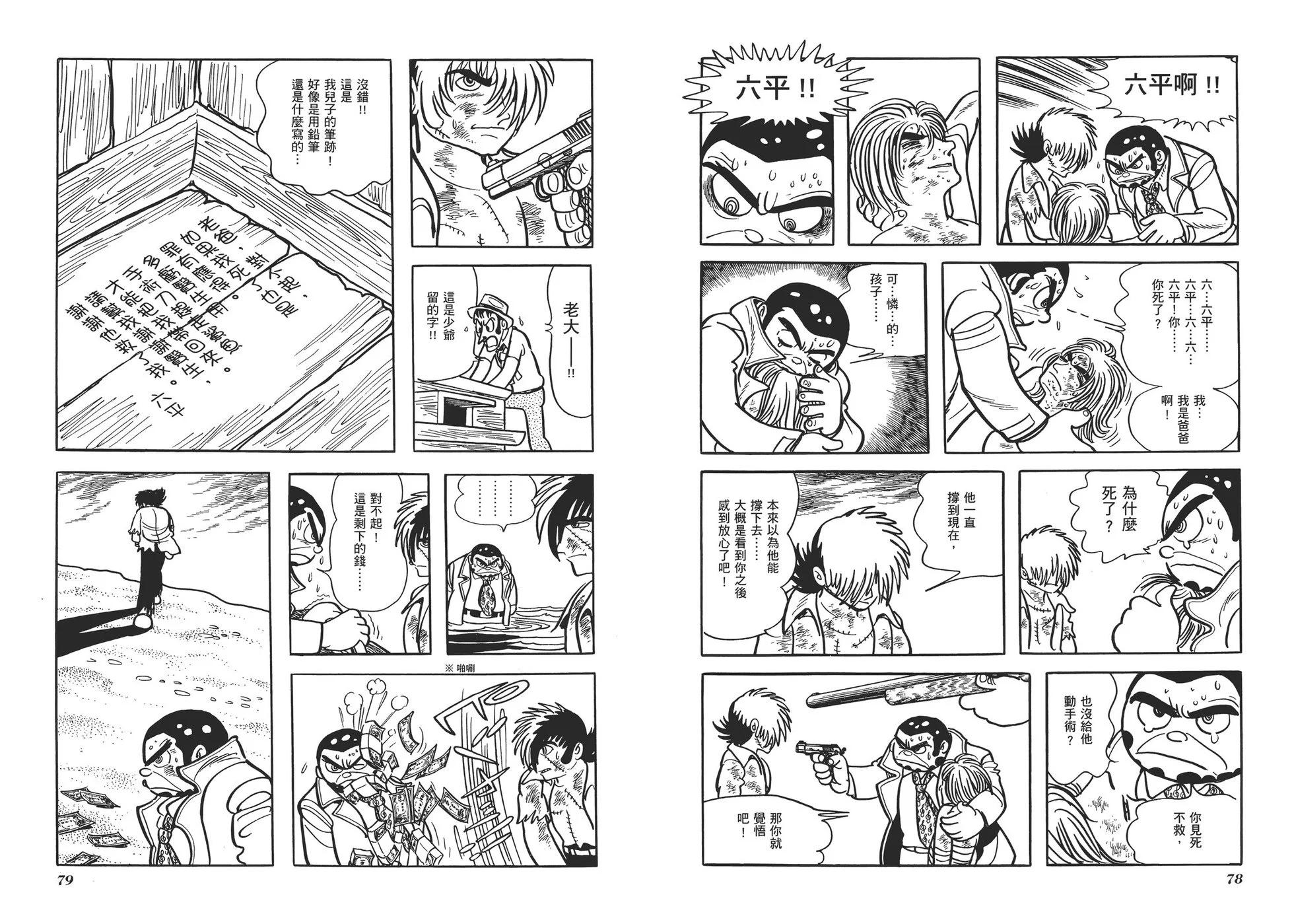 《怪医黑杰克》典藏版09卷 第42页