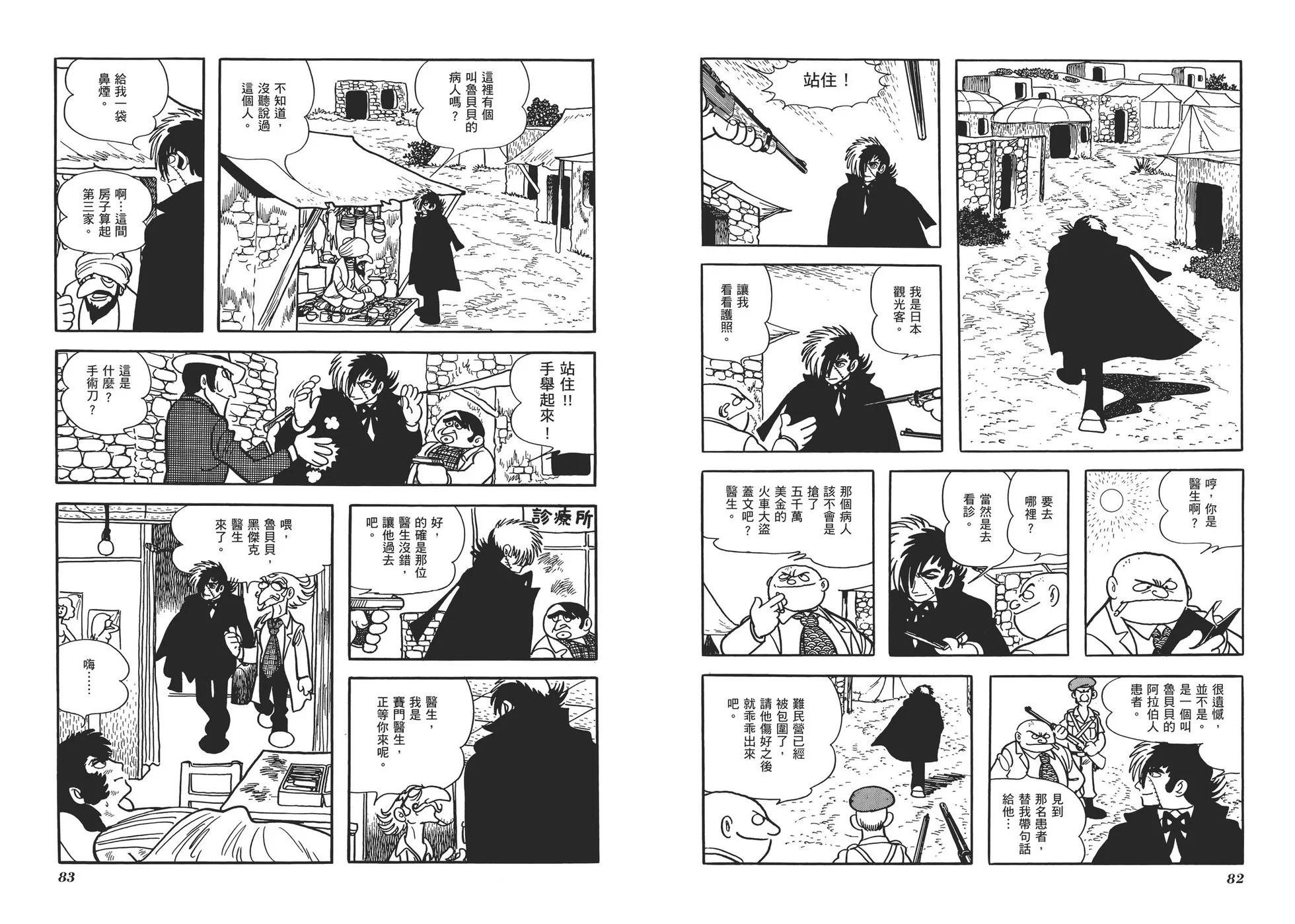 《怪医黑杰克》典藏版09卷 第44页
