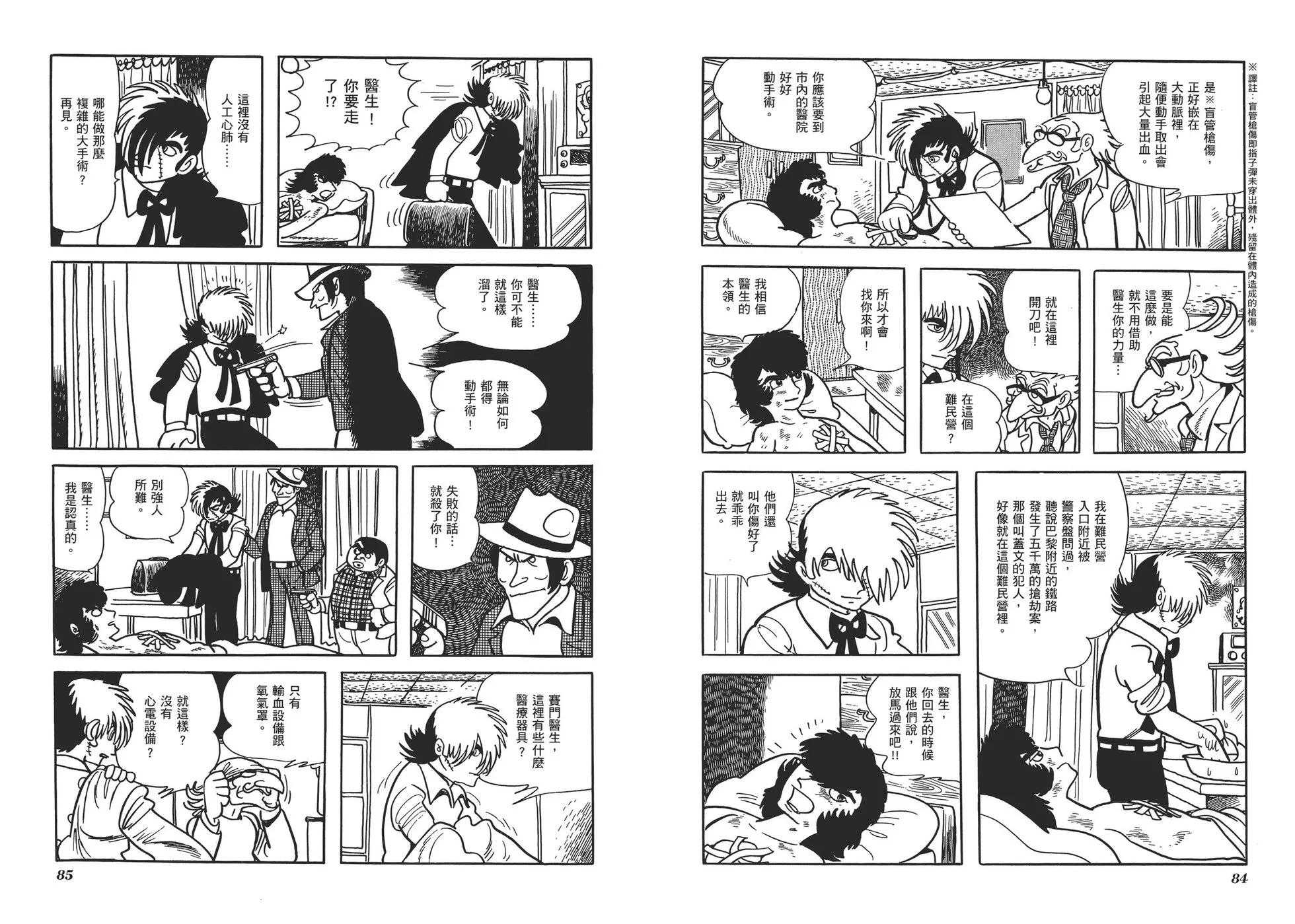 《怪医黑杰克》典藏版09卷 第45页
