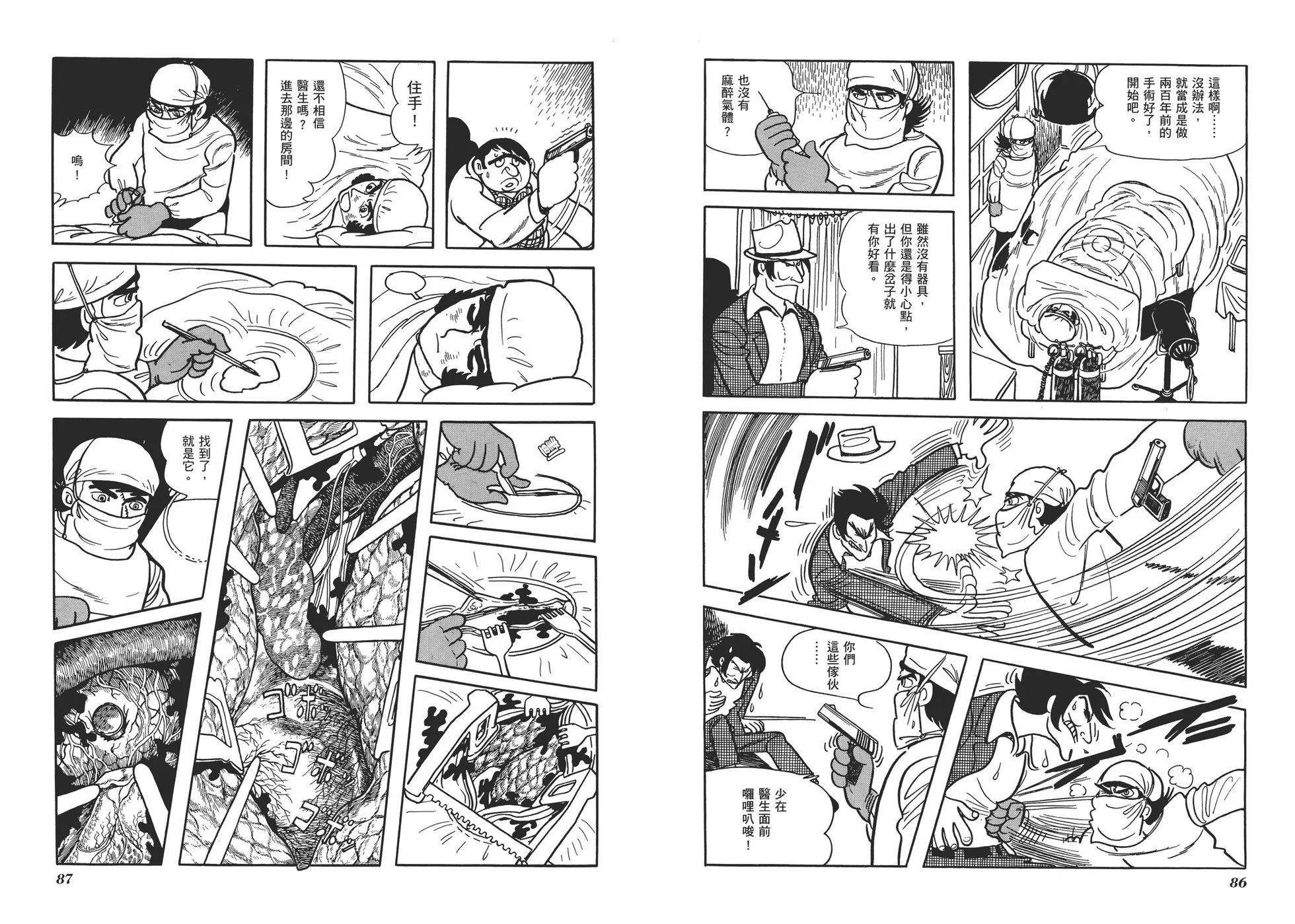 《怪医黑杰克》典藏版09卷 第46页