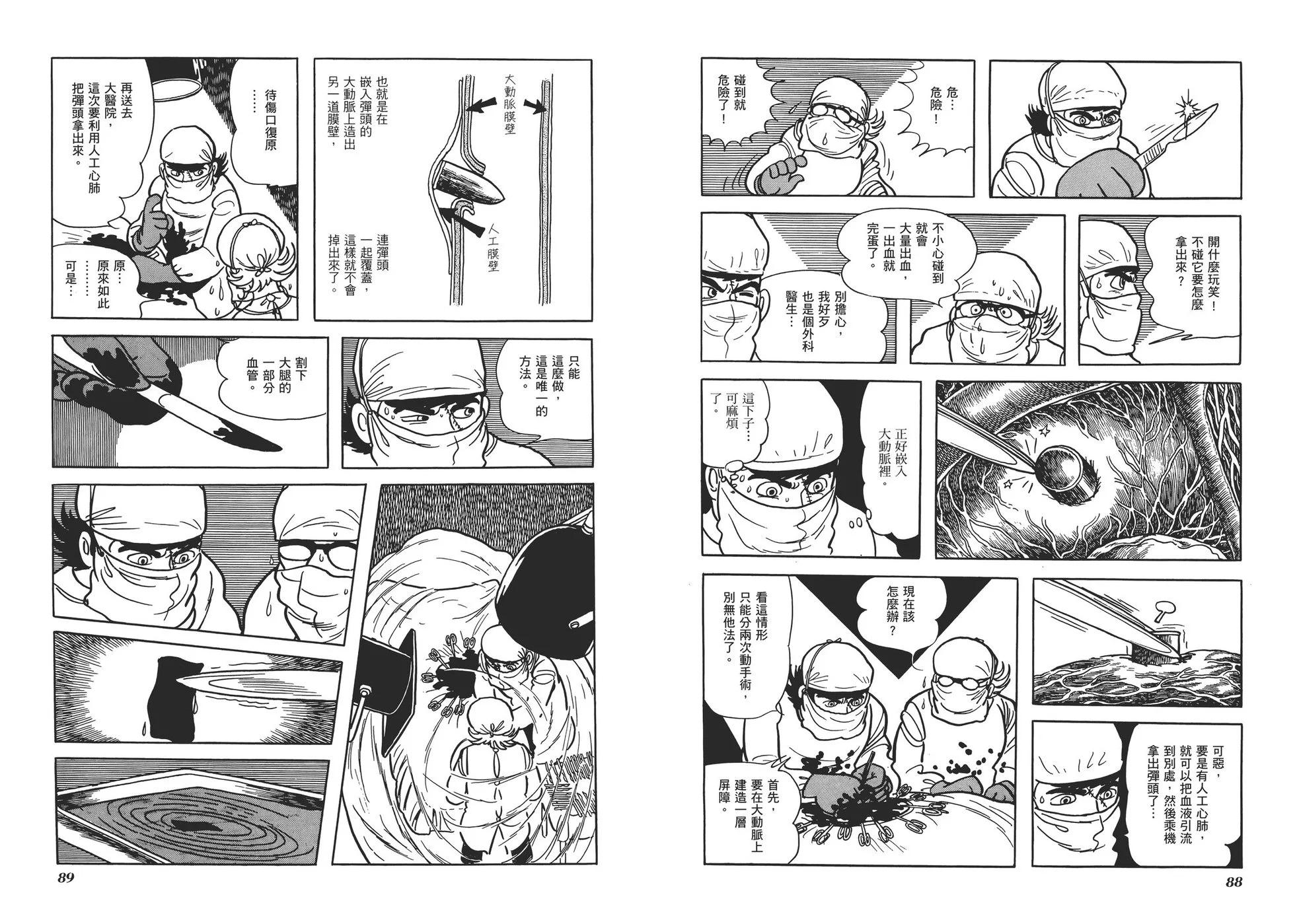 《怪医黑杰克》典藏版09卷 第47页
