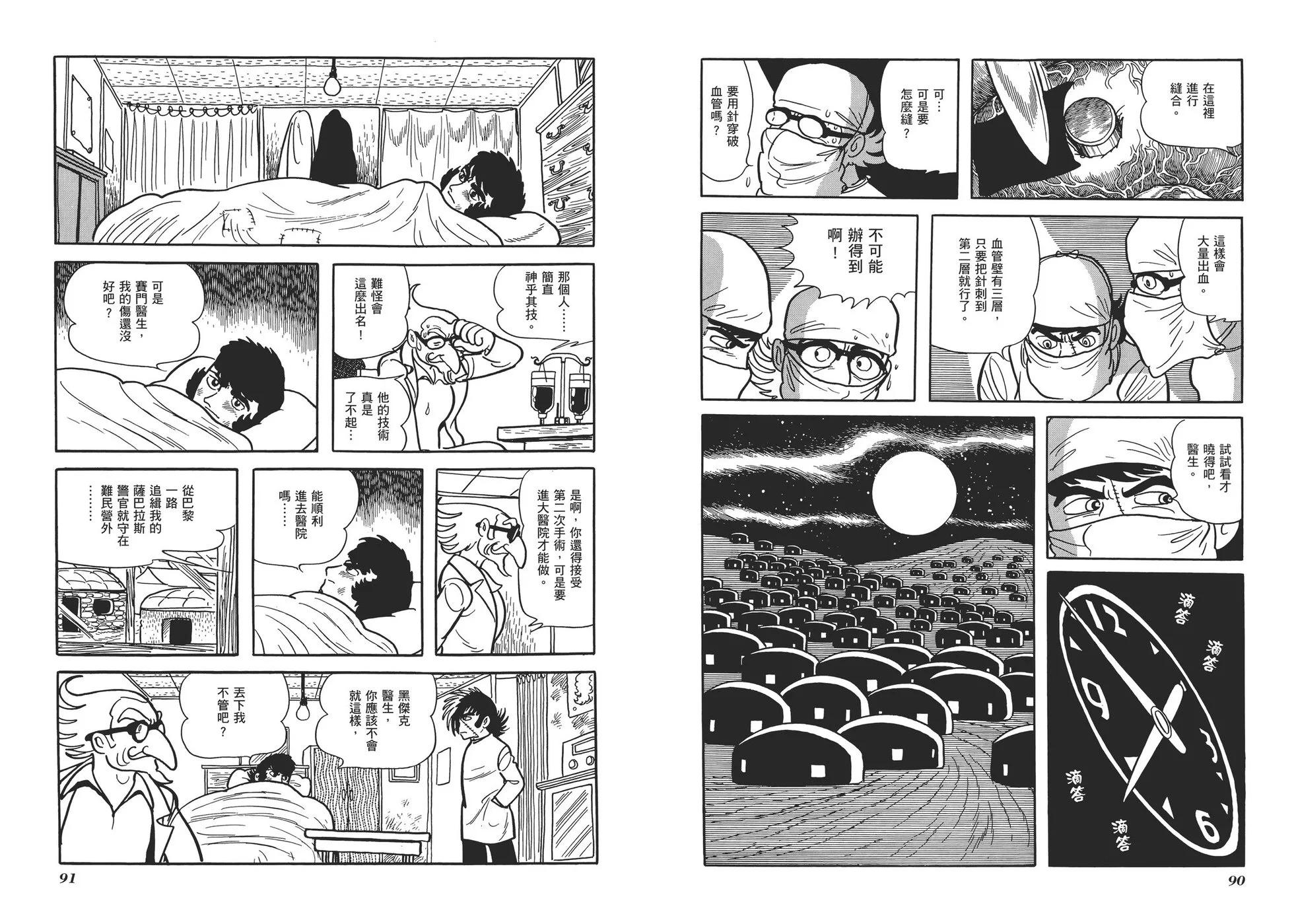 《怪医黑杰克》典藏版09卷 第48页