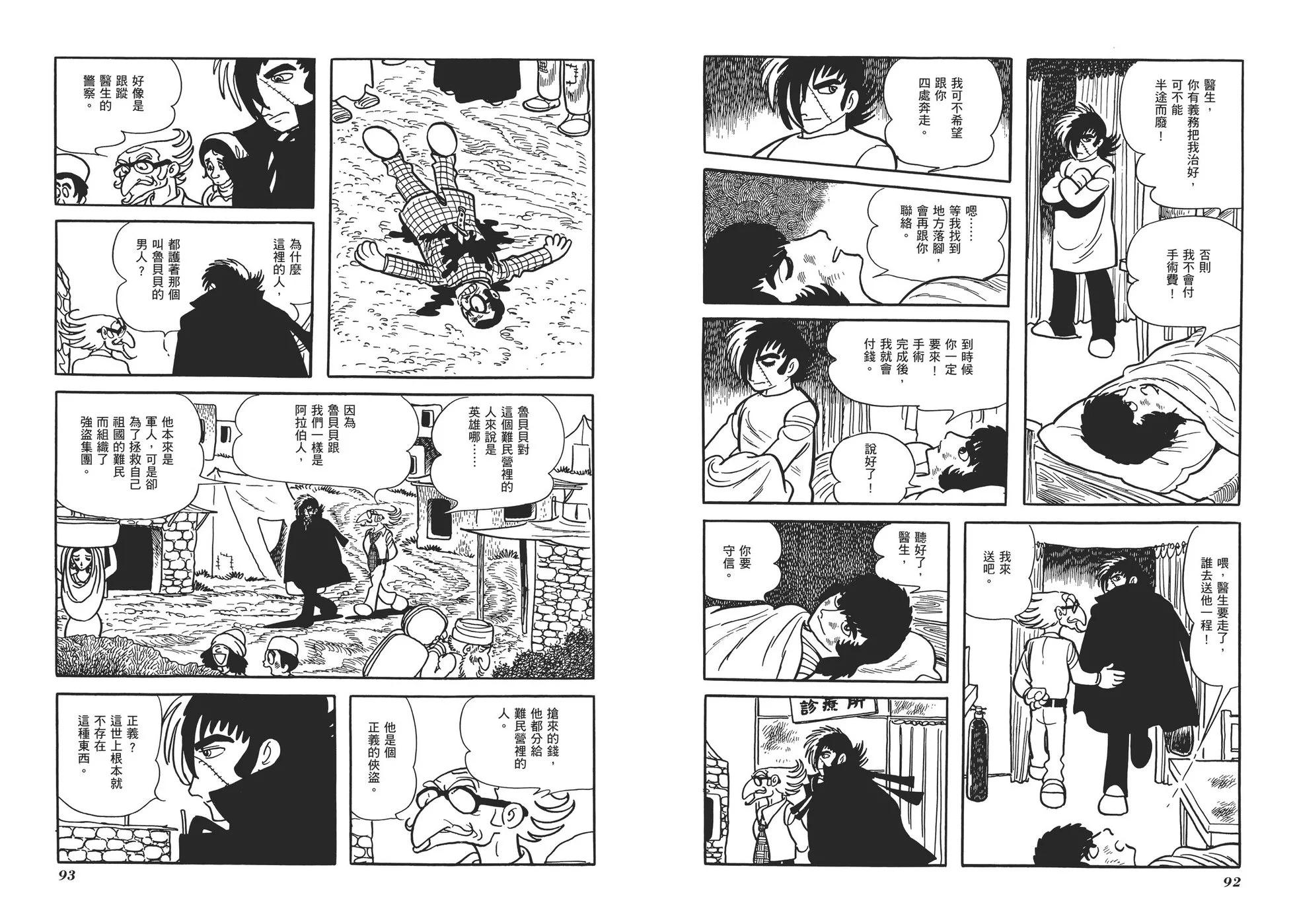 《怪医黑杰克》典藏版09卷 第49页
