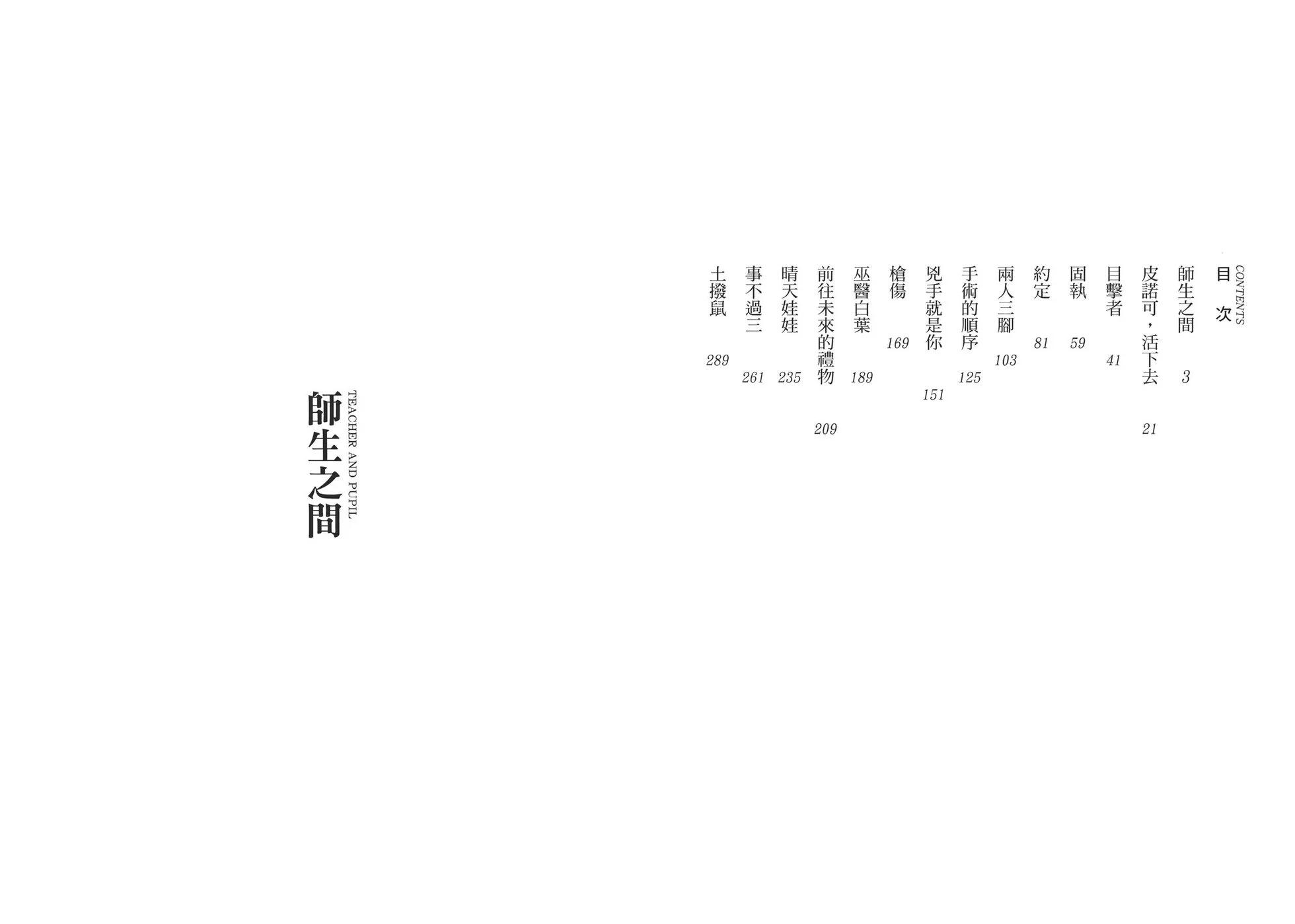 《怪医黑杰克》典藏版09卷 第4页