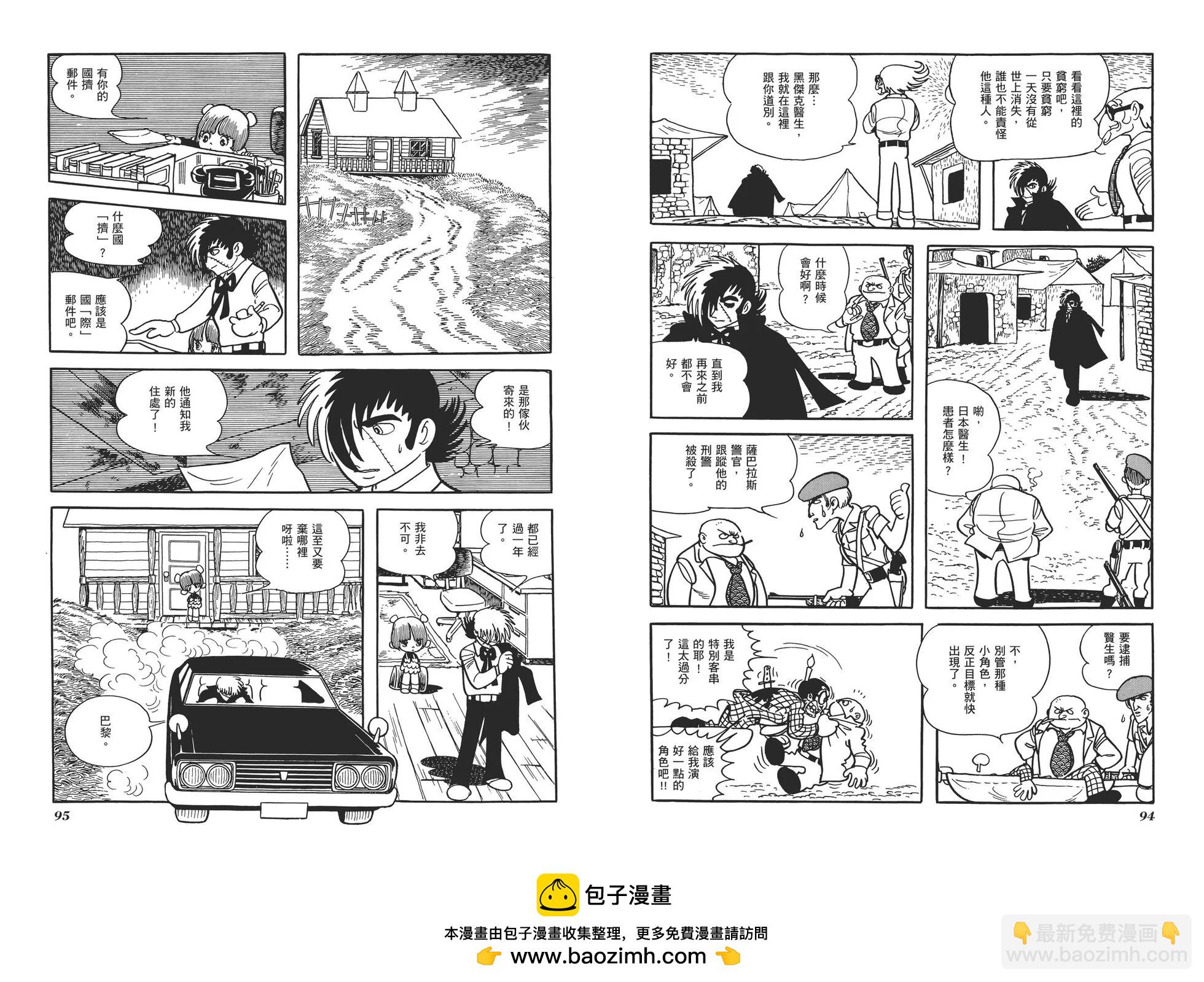 《怪医黑杰克》典藏版09卷 第50页