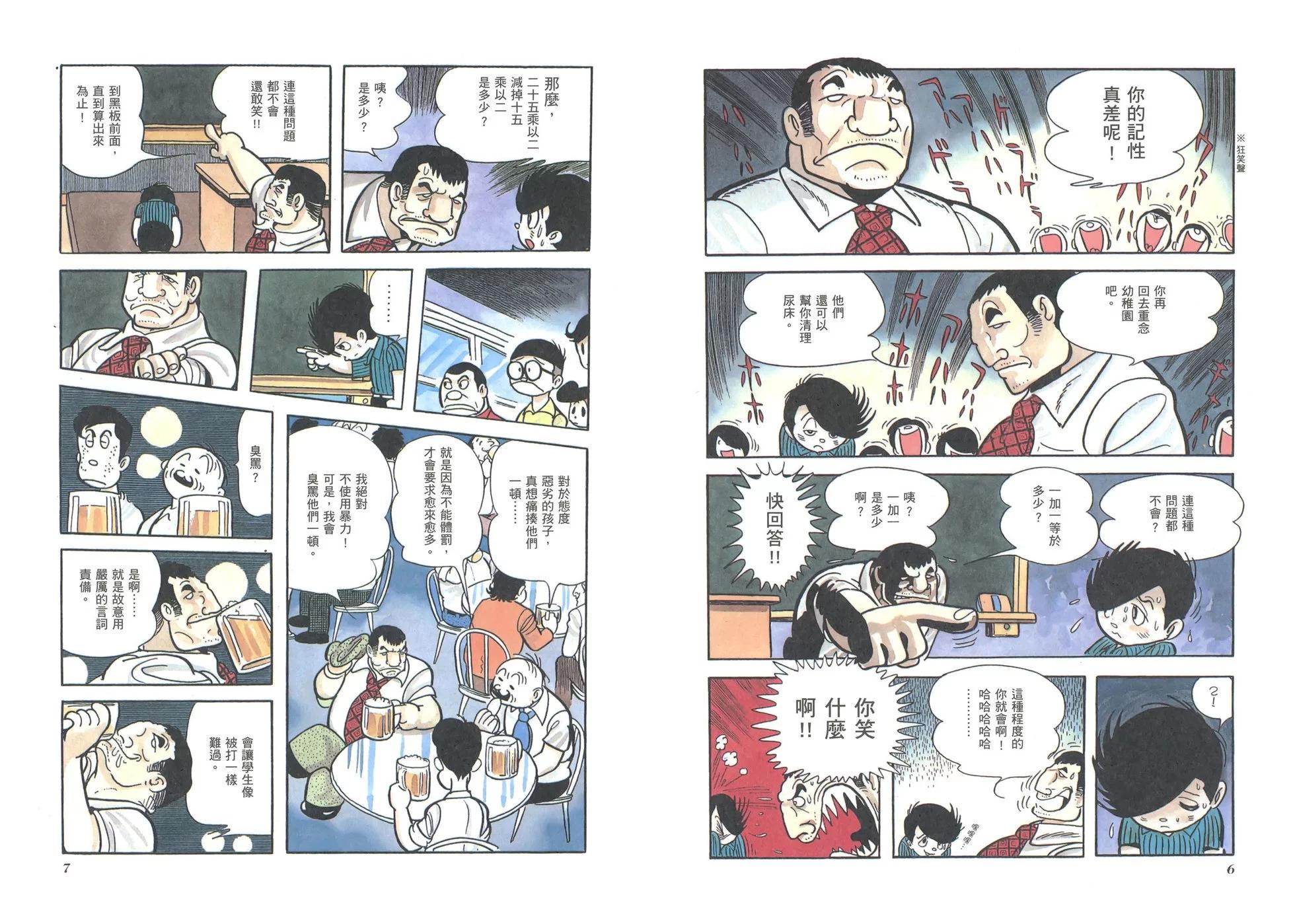 《怪医黑杰克》典藏版09卷 第6页