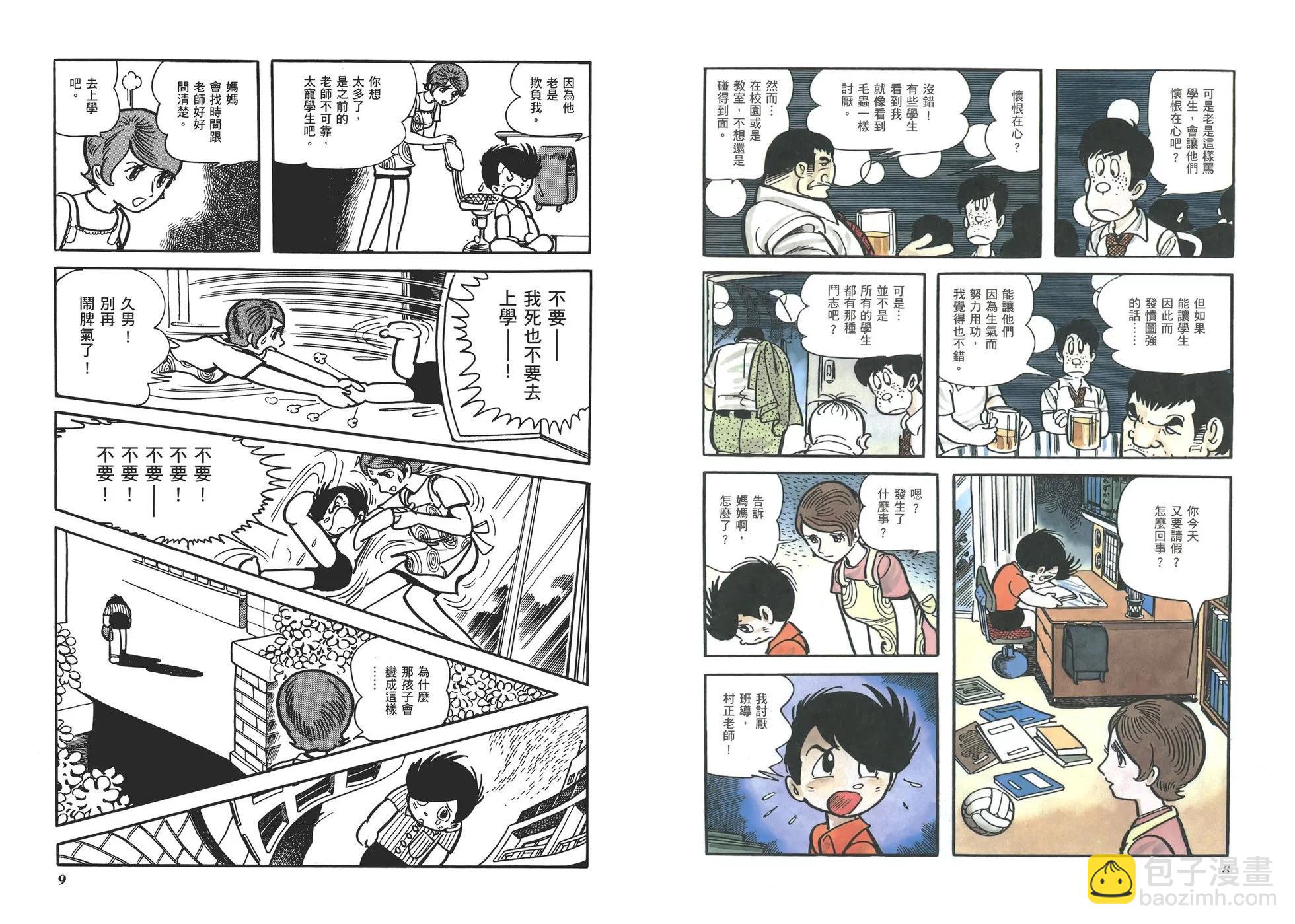 《怪医黑杰克》典藏版09卷 第7页