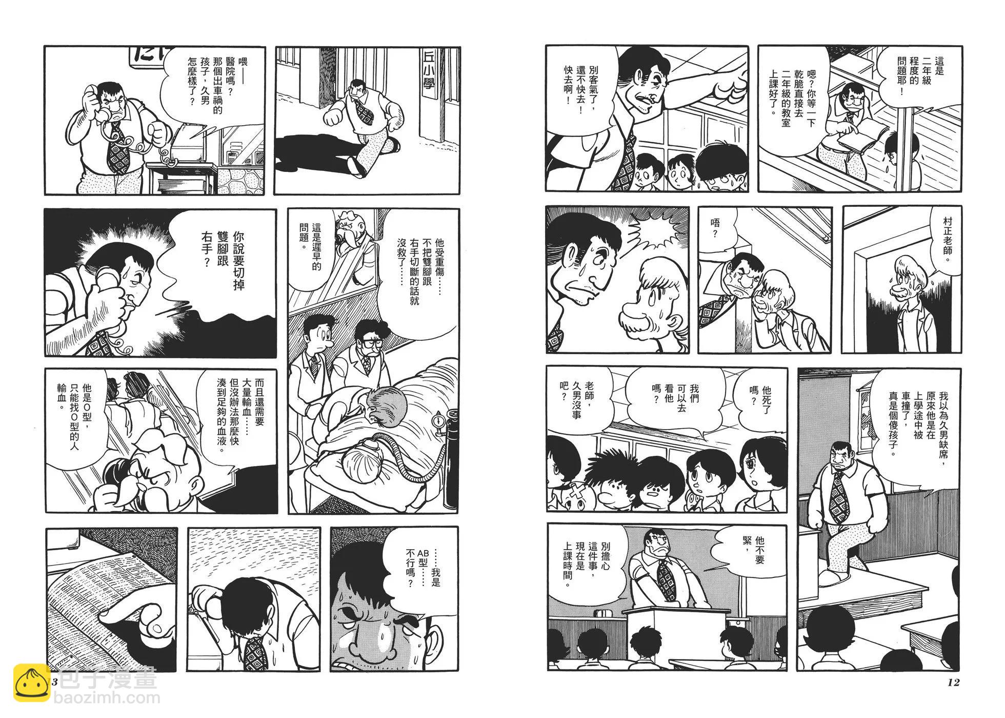 《怪医黑杰克》典藏版09卷 第9页