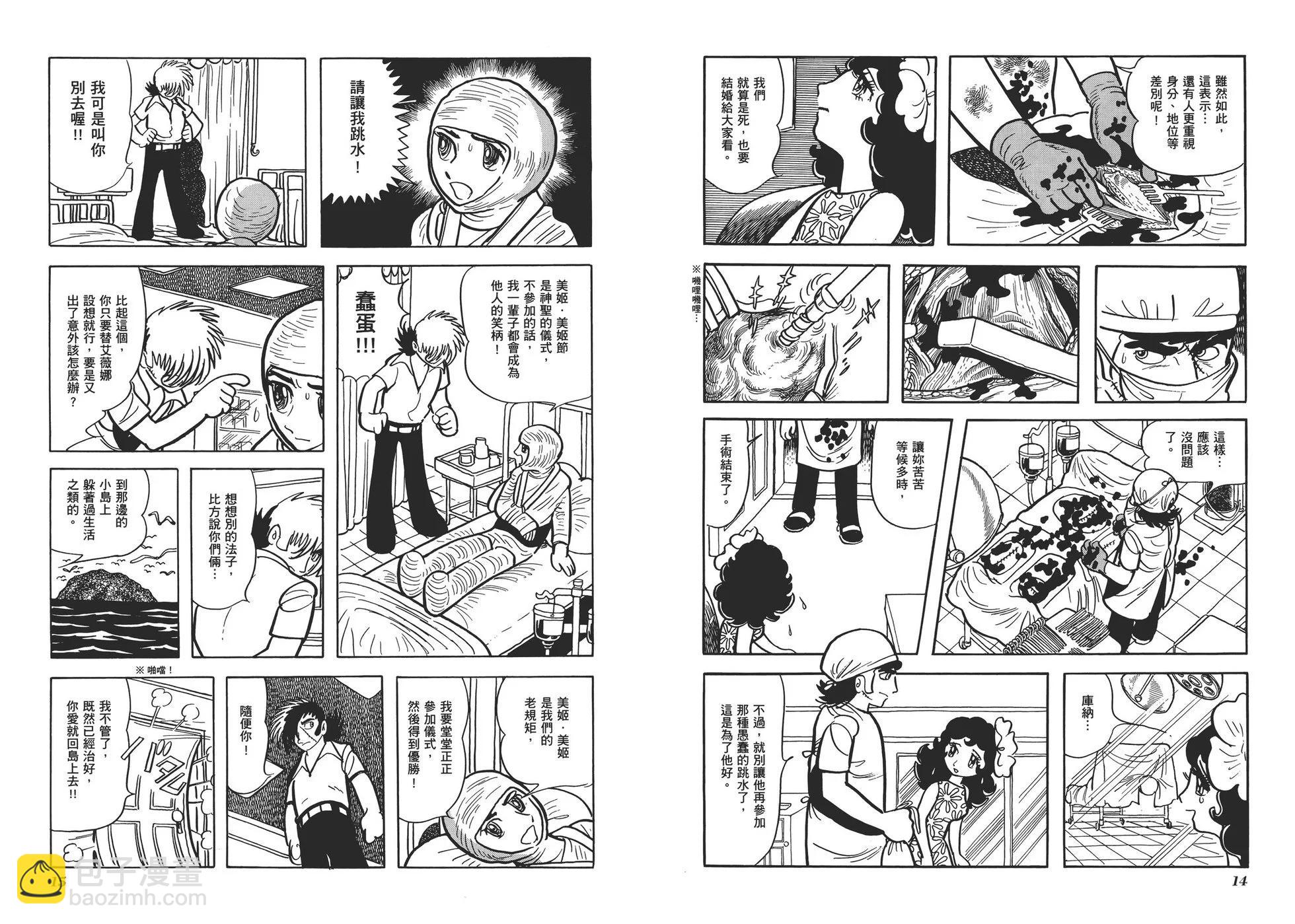 《怪医黑杰克》典藏版10卷 第10页