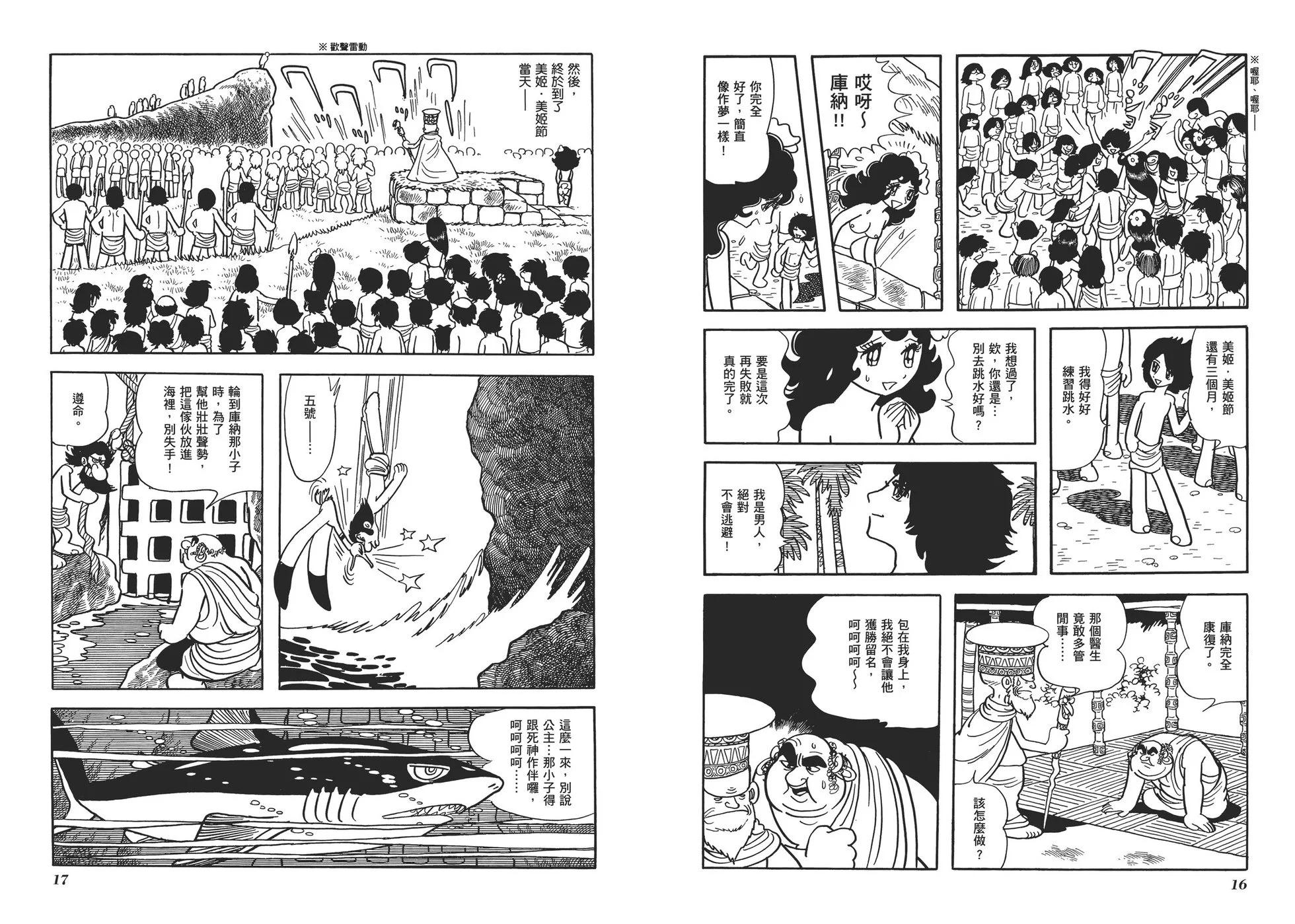 《怪医黑杰克》典藏版10卷 第11页
