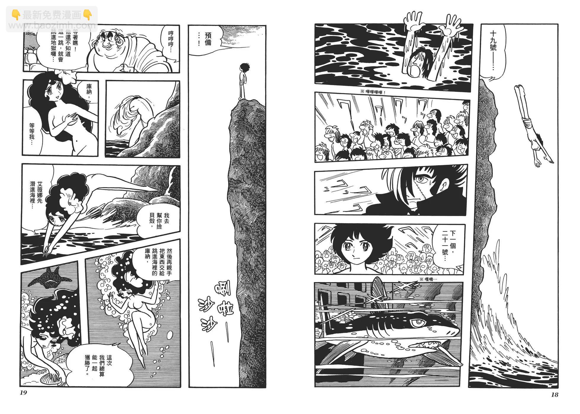 《怪医黑杰克》典藏版10卷 第12页