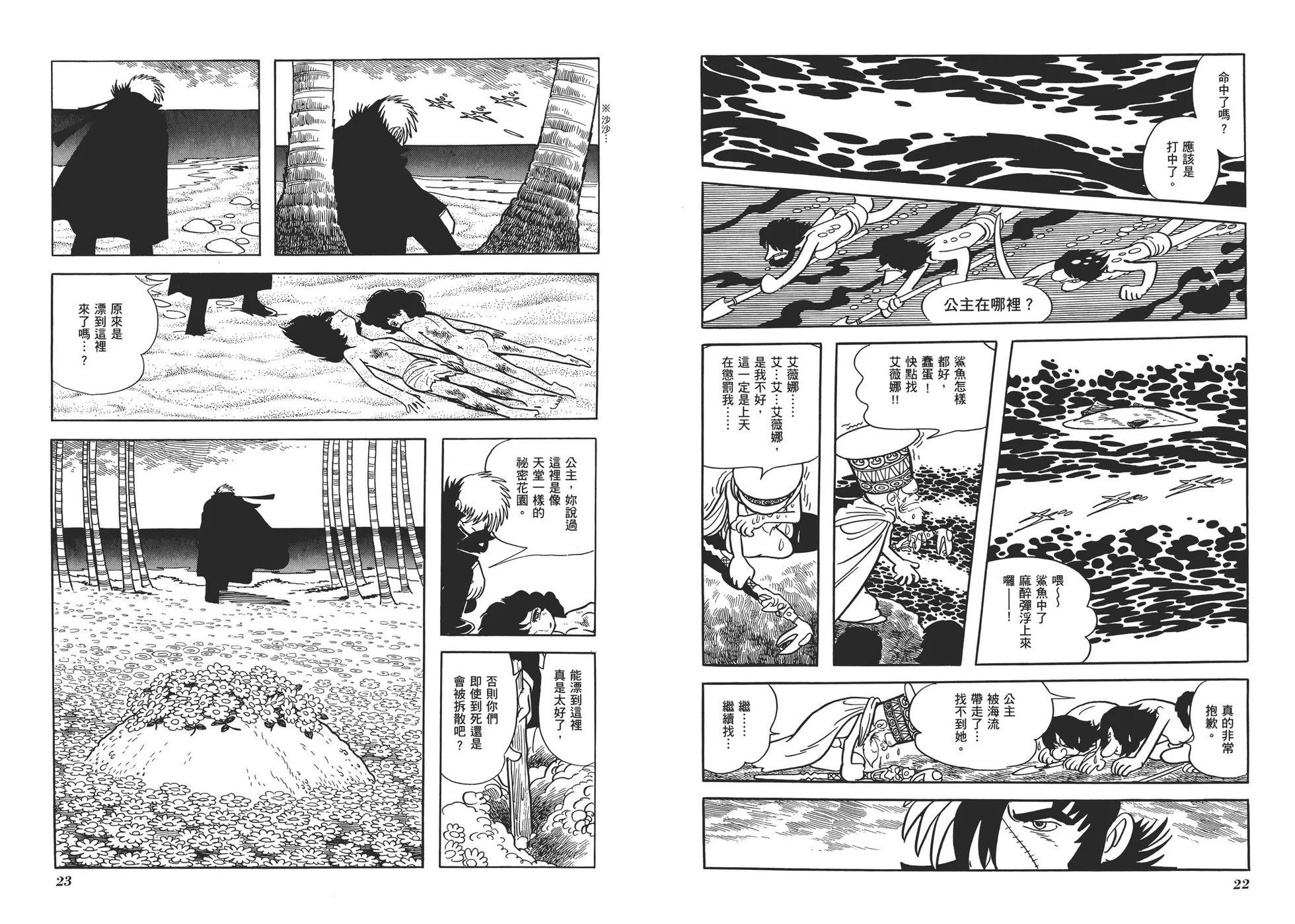 《怪医黑杰克》典藏版10卷 第14页
