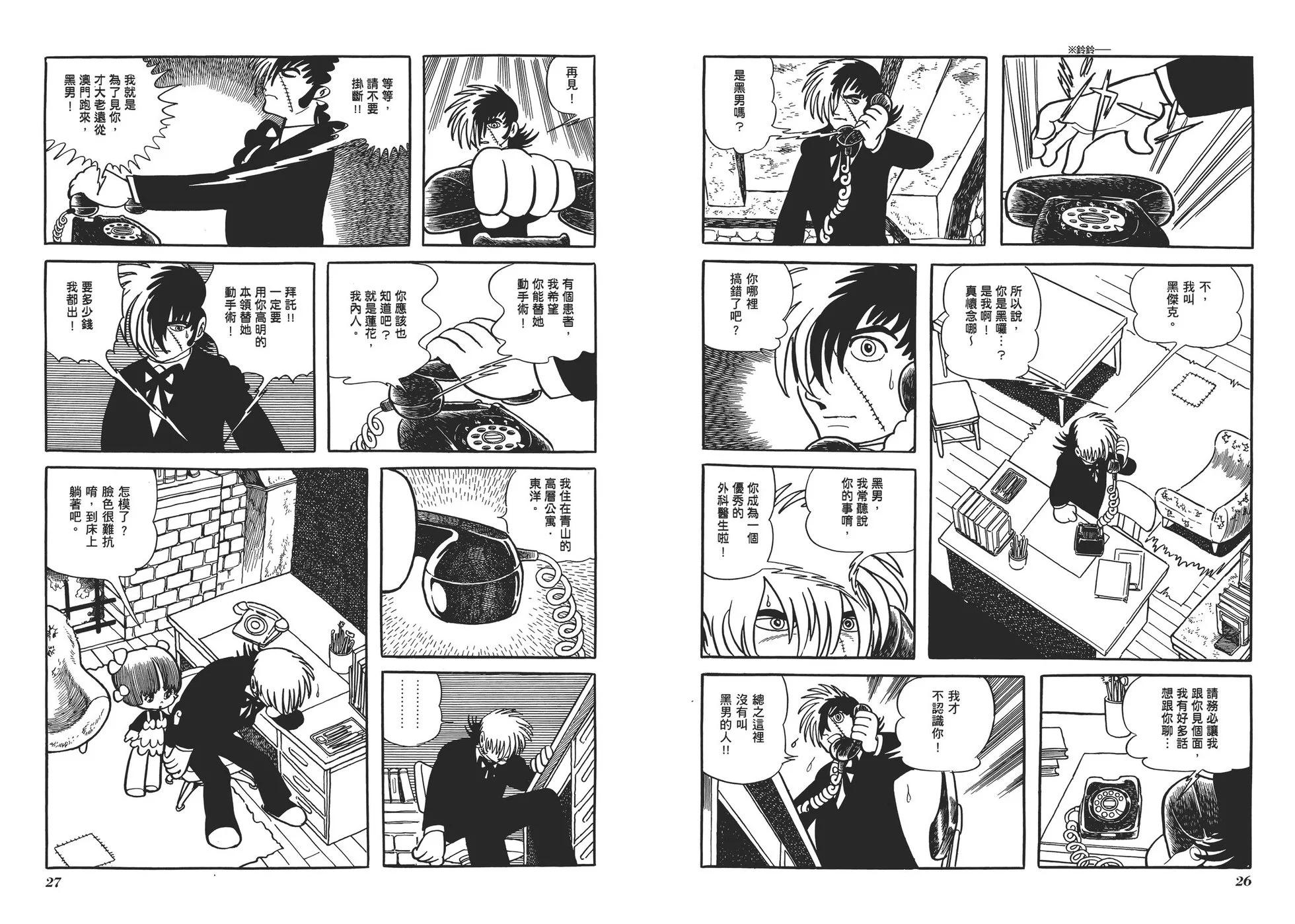 《怪医黑杰克》典藏版10卷 第16页