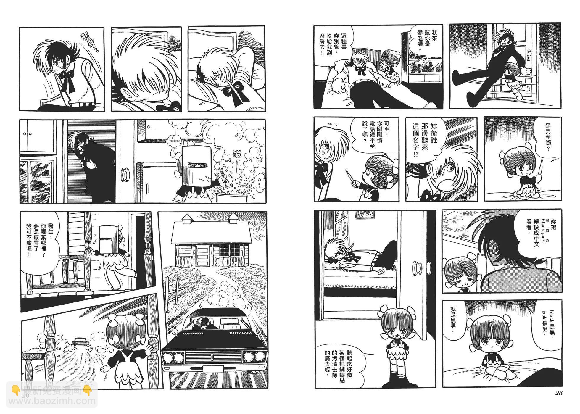《怪医黑杰克》典藏版10卷 第17页