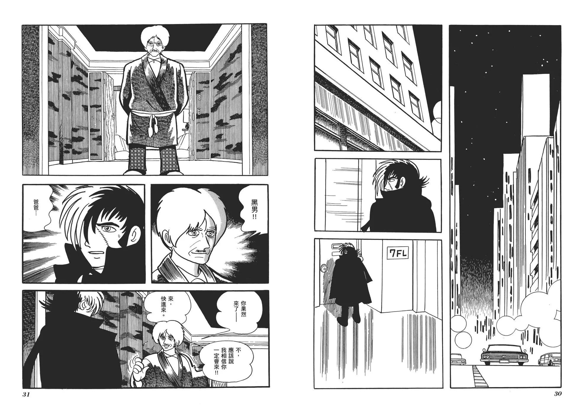 《怪医黑杰克》典藏版10卷 第18页
